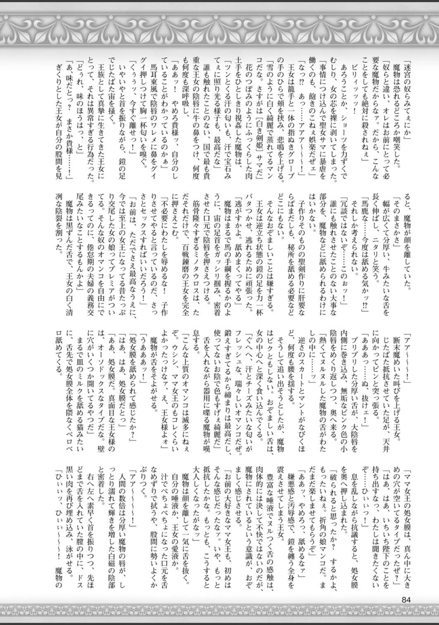 「二次元ドリームマガジン Vol.85」（FCT） 試し読み 21ページ目