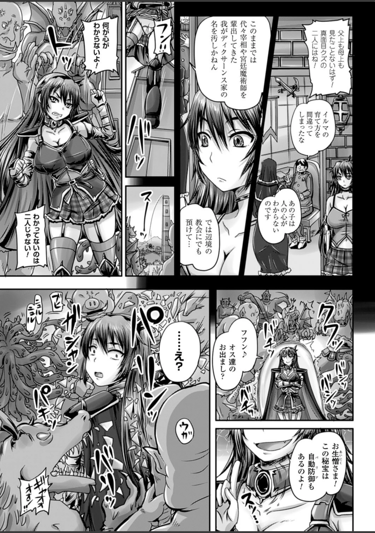 「二次元ドリームマガジン Vol.85」（FCT） 試し読み 24ページ目