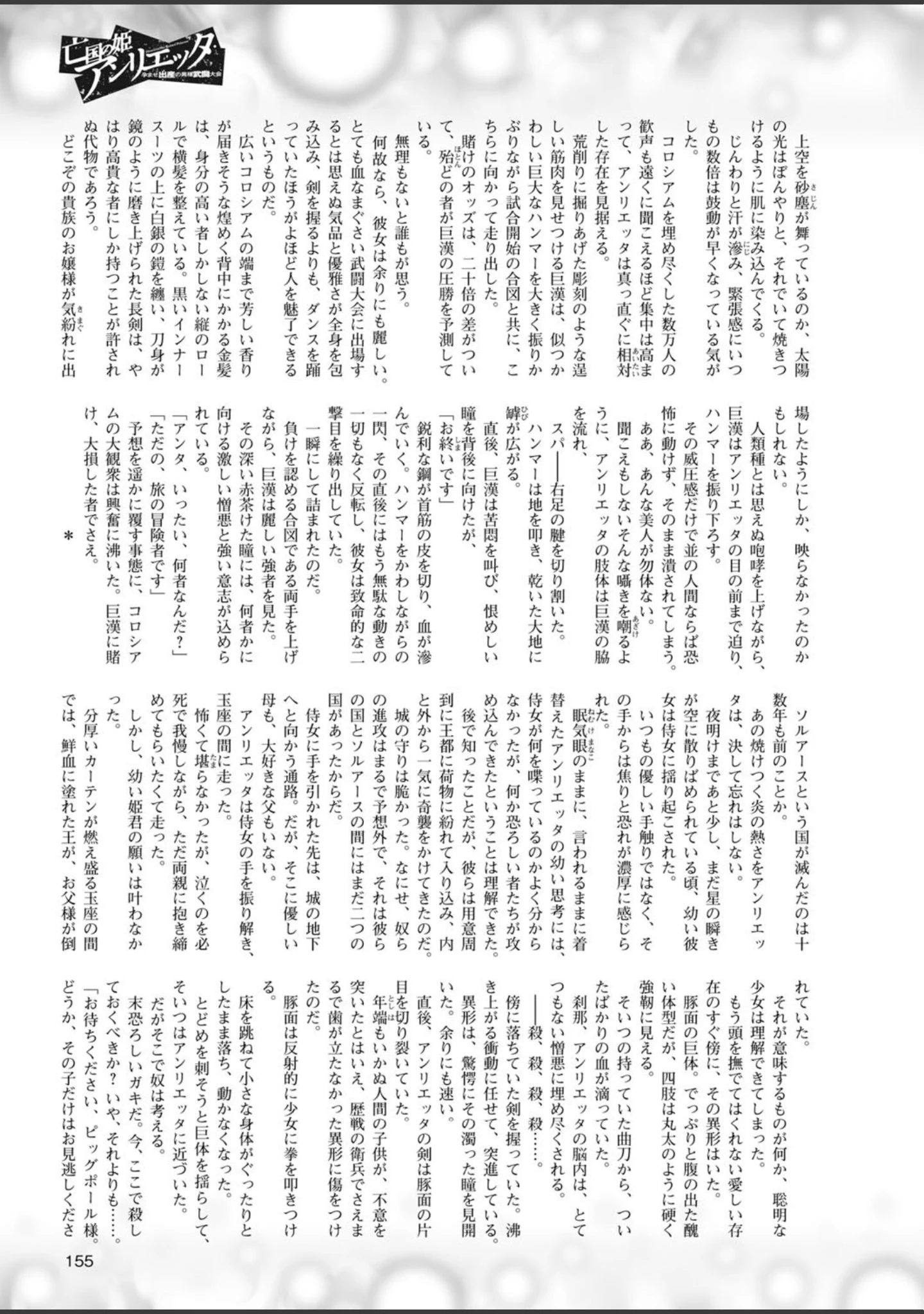 「二次元ドリームマガジン Vol.85」（FCT） 試し読み 36ページ目