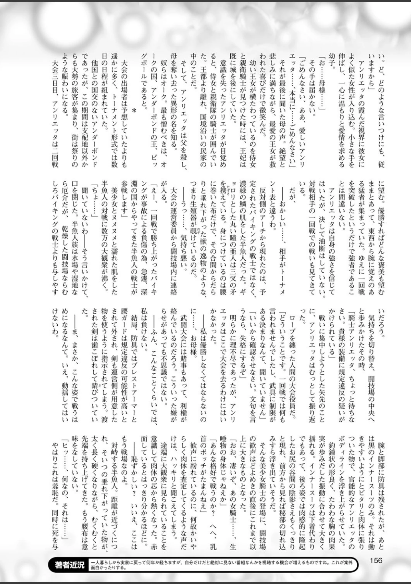 「二次元ドリームマガジン Vol.85」（FCT） 試し読み 37ページ目