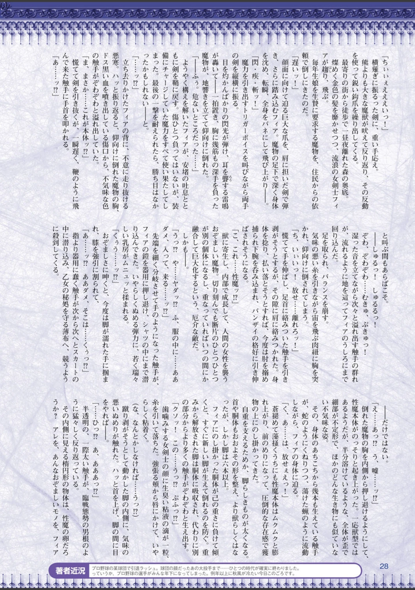 「二次元ドリームマガジン Vol.85」（FCT） 試し読み 3ページ目
