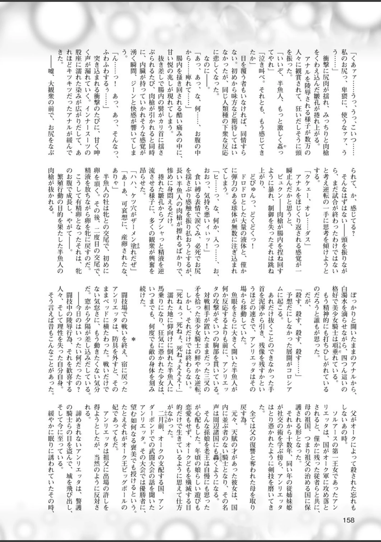 「二次元ドリームマガジン Vol.85」（FCT） 試し読み 39ページ目