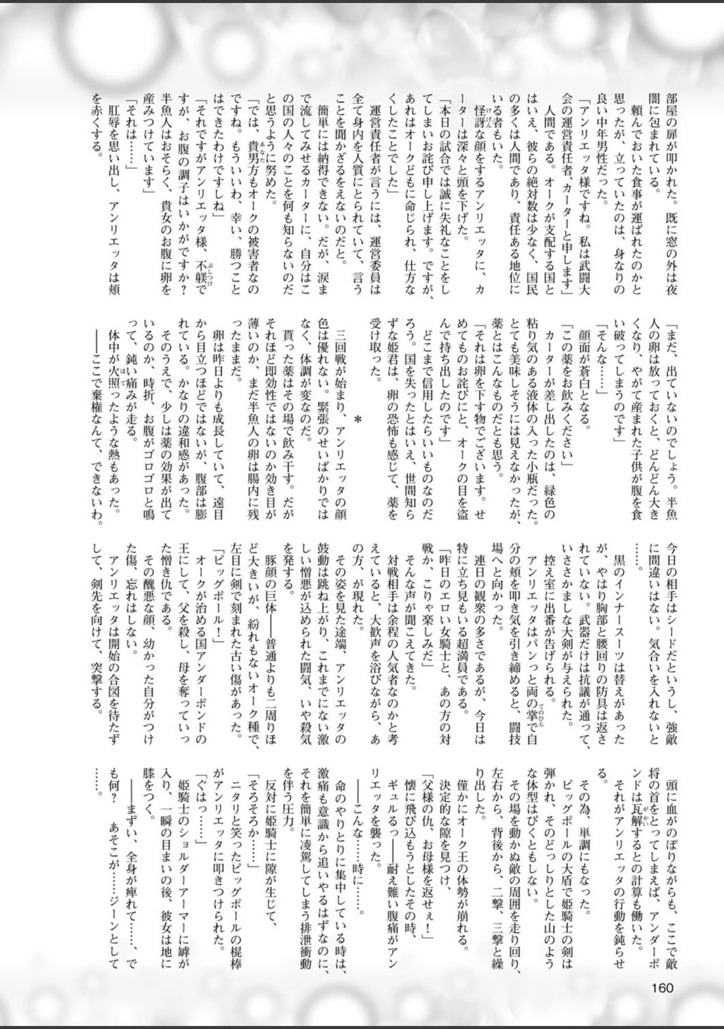 「二次元ドリームマガジン Vol.85」（FCT） 試し読み 41ページ目