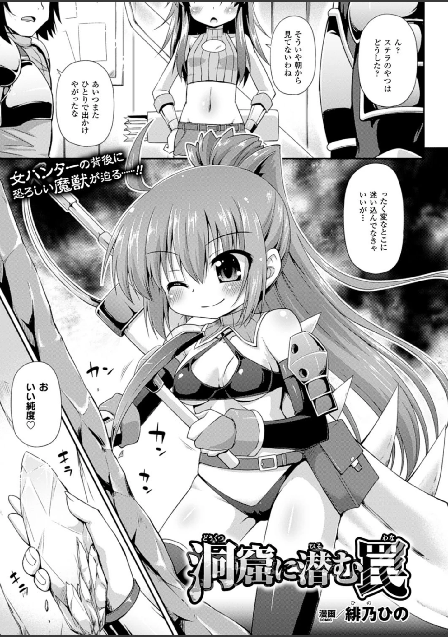「二次元ドリームマガジン Vol.85」（FCT） 試し読み 42ページ目