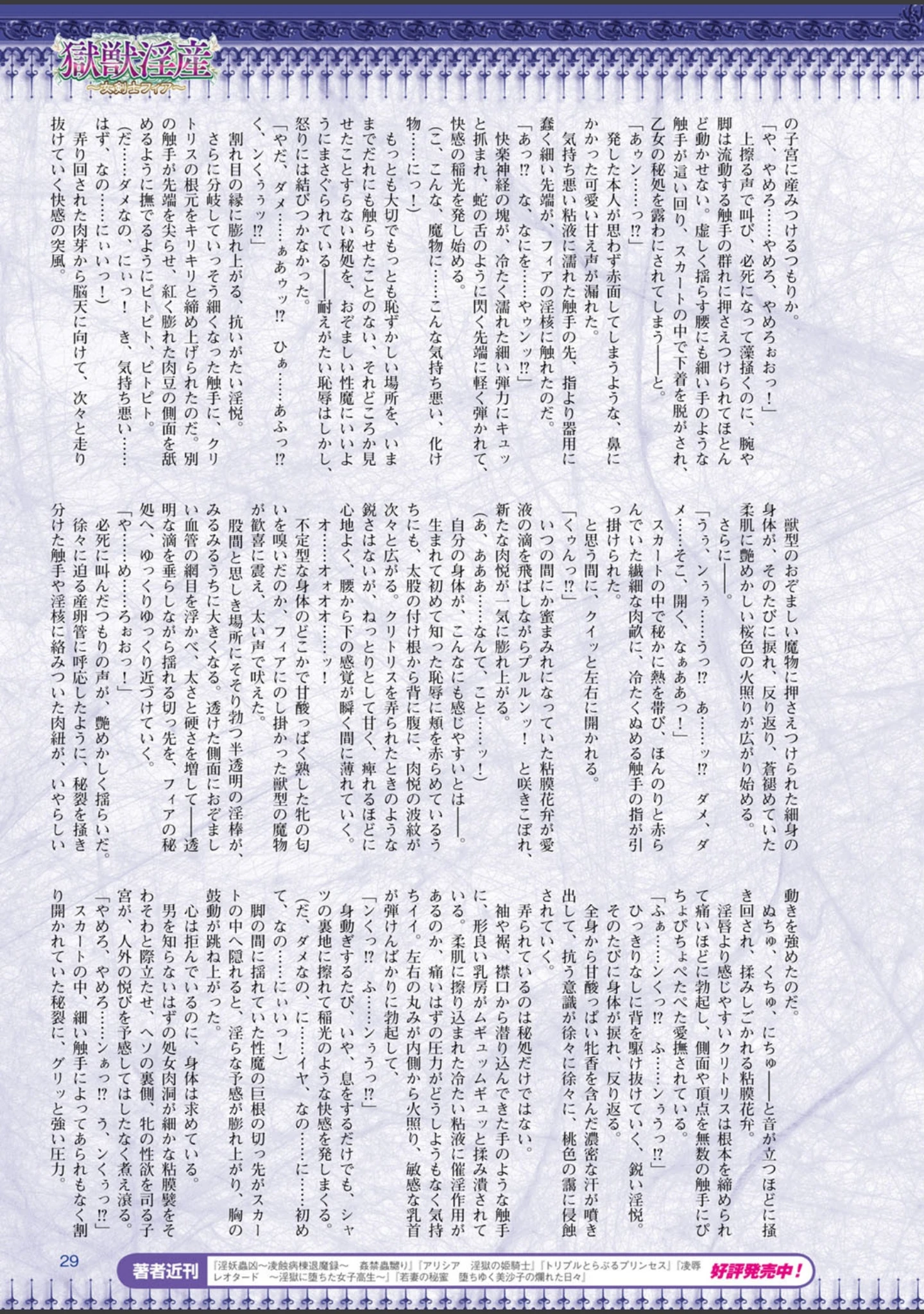 「二次元ドリームマガジン Vol.85」（FCT） 試し読み 4ページ目