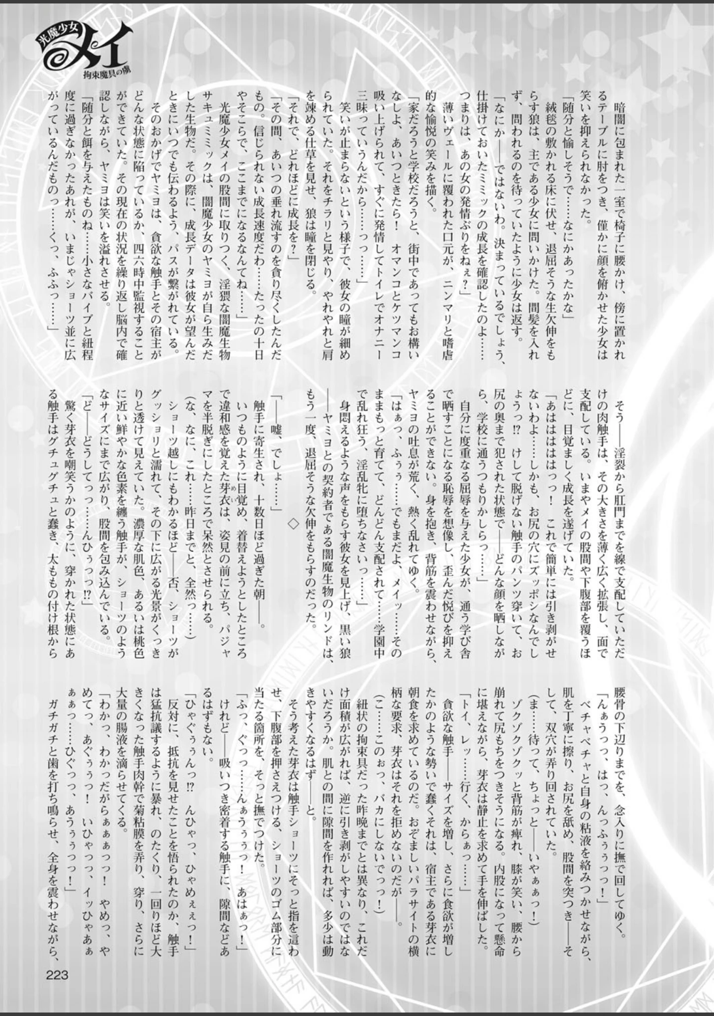 「二次元ドリームマガジン Vol.85」（FCT） 試し読み 56ページ目