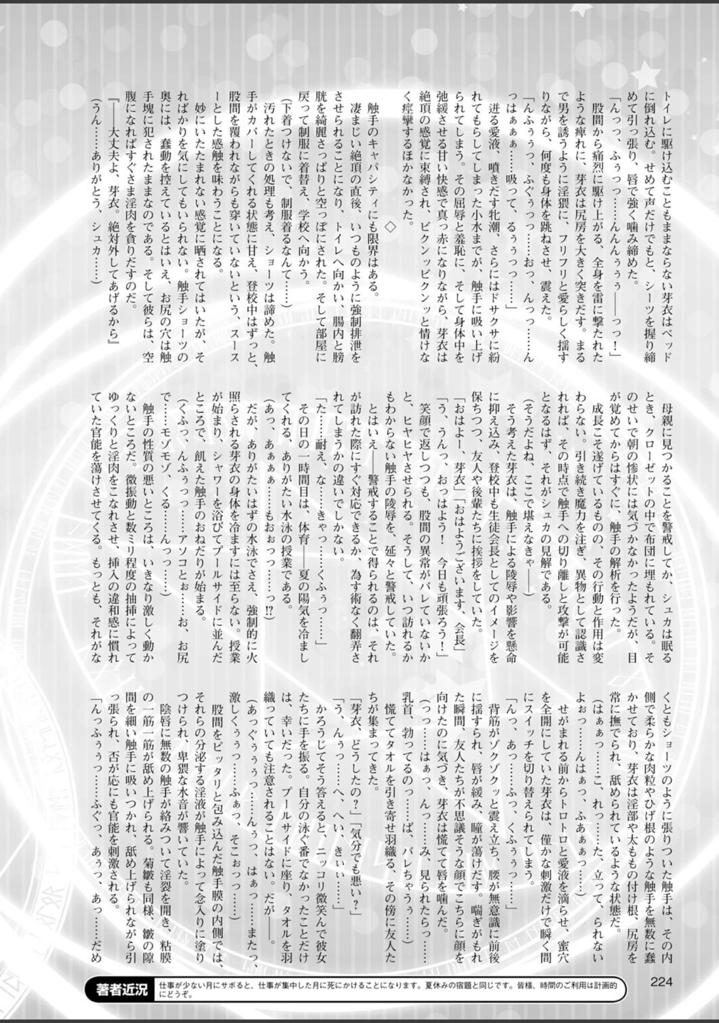 「二次元ドリームマガジン Vol.85」（FCT） 試し読み 57ページ目