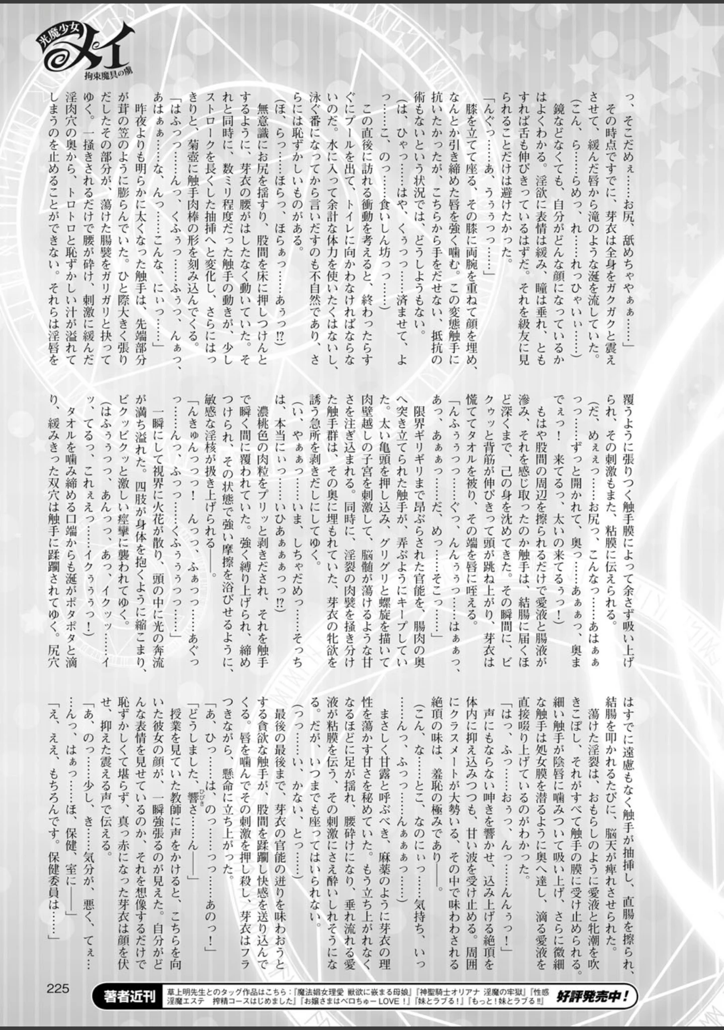 「二次元ドリームマガジン Vol.85」（FCT） 試し読み 58ページ目