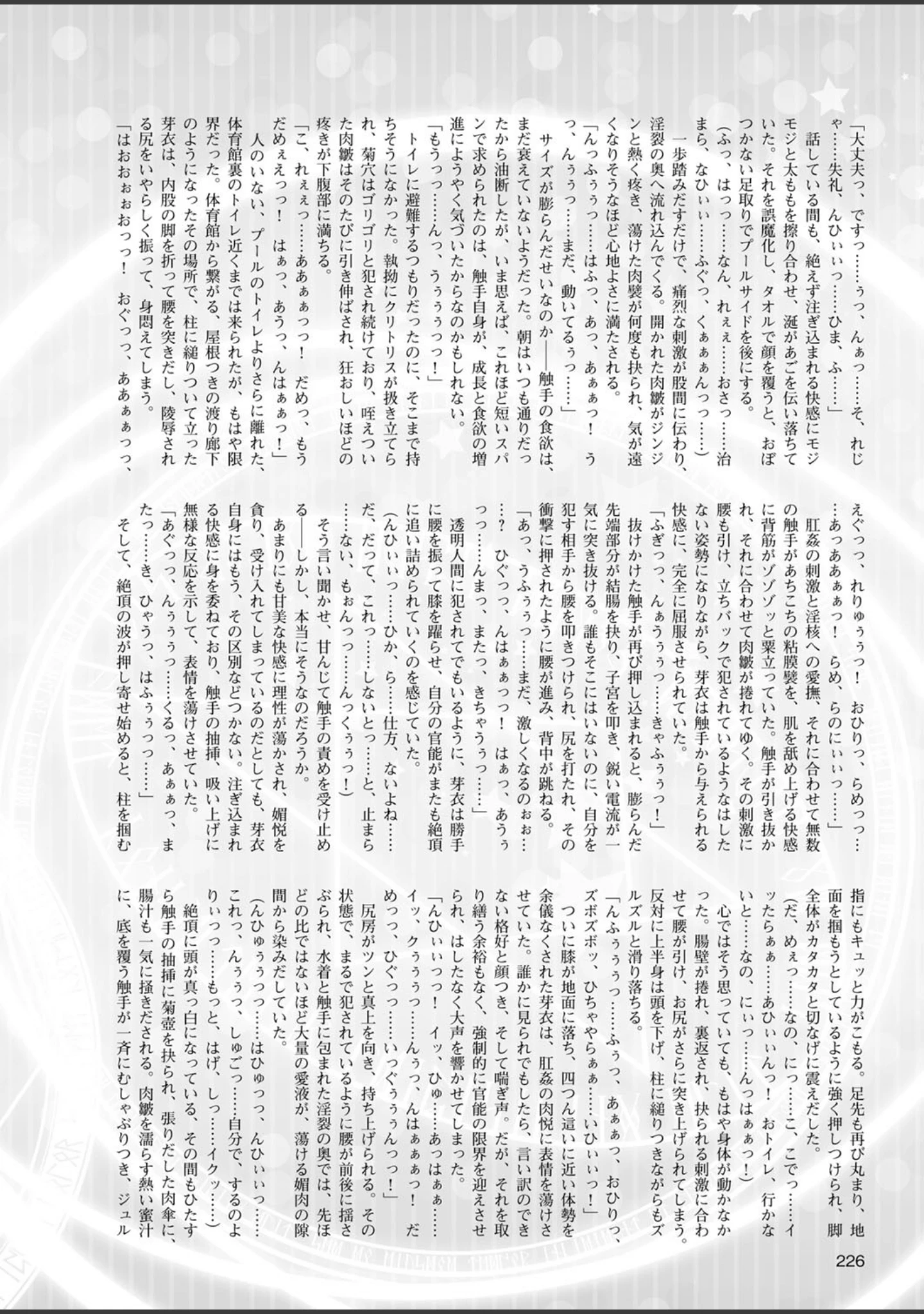 「二次元ドリームマガジン Vol.85」（FCT） 試し読み 59ページ目