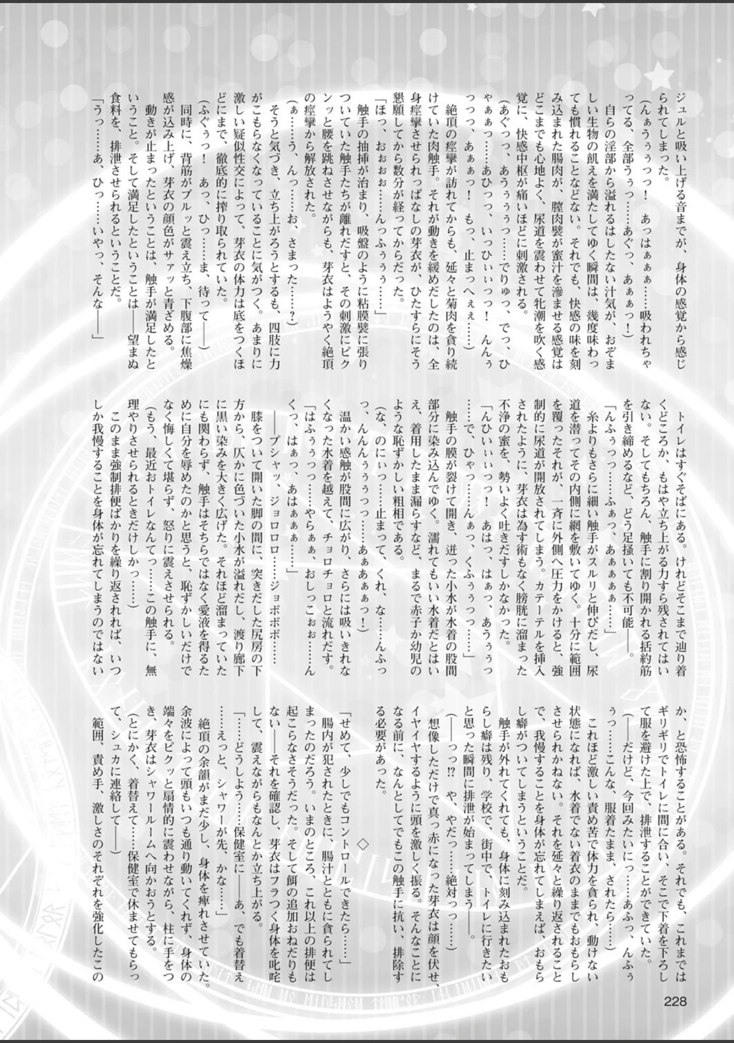 「二次元ドリームマガジン Vol.85」（FCT） 試し読み 61ページ目