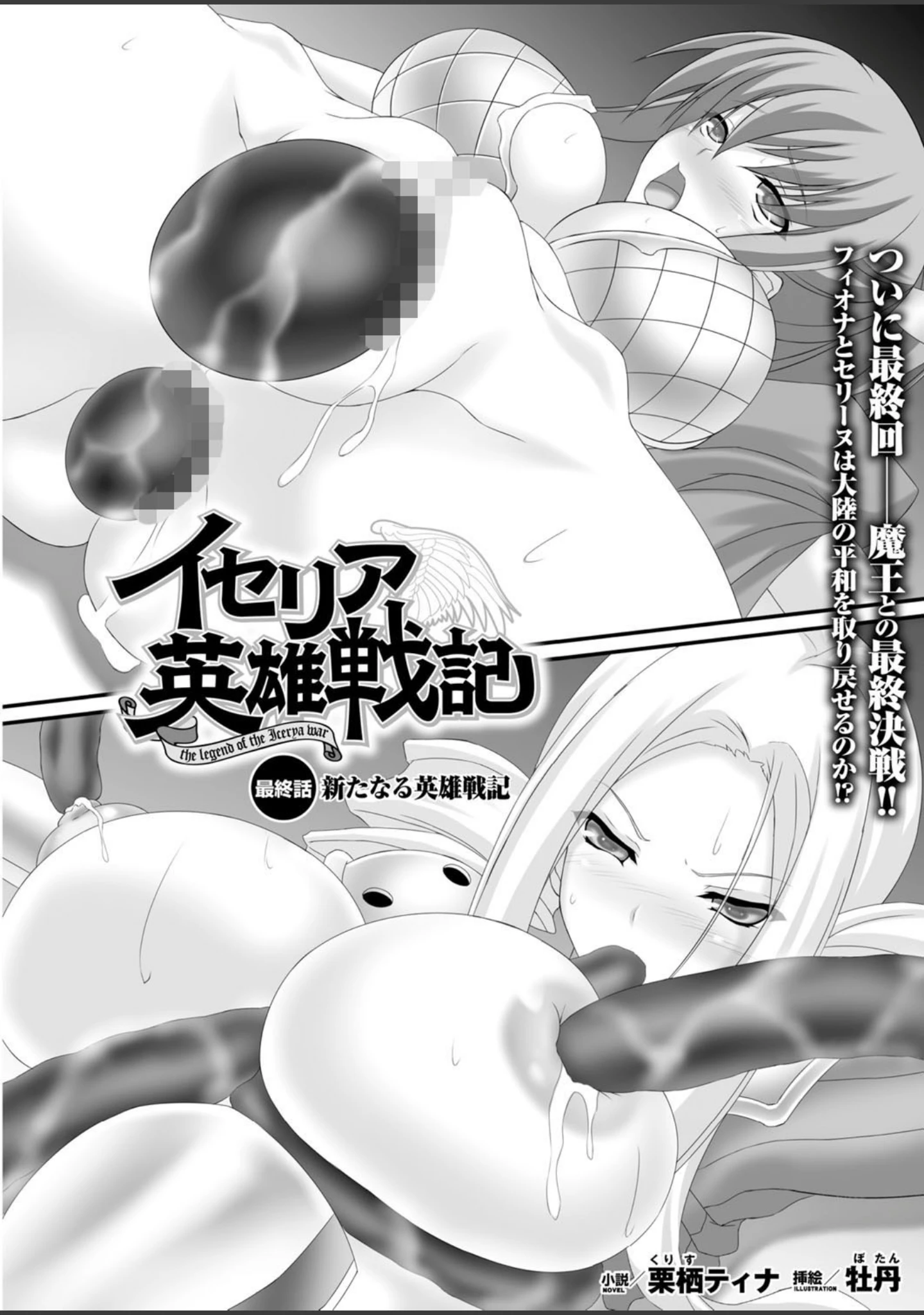 「二次元ドリームマガジン Vol.85」（FCT） 試し読み 67ページ目
