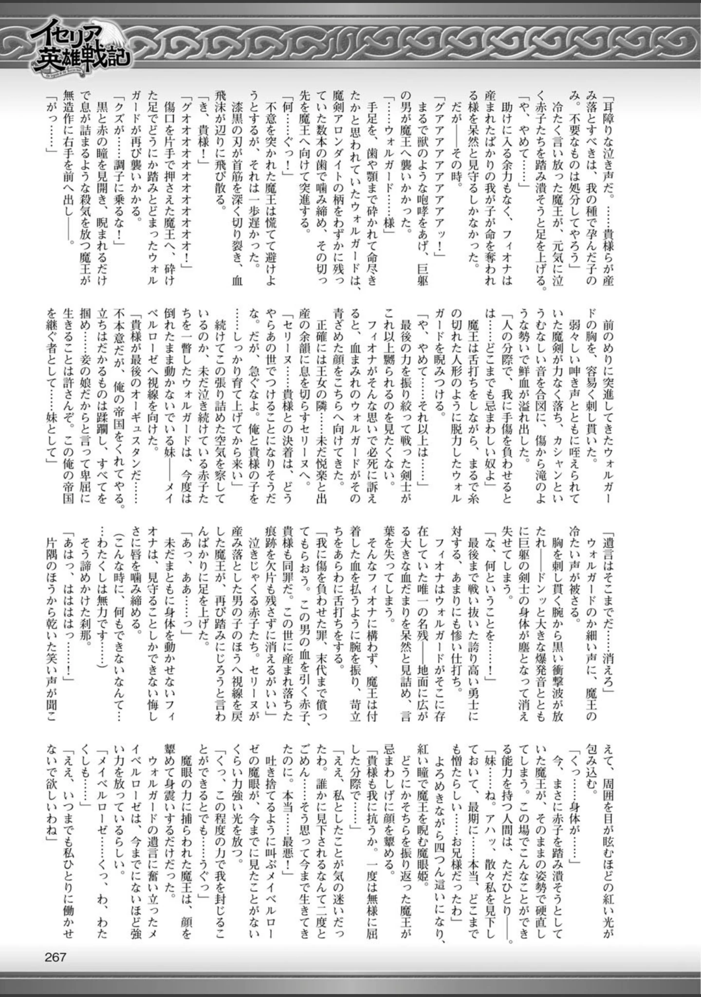 「二次元ドリームマガジン Vol.85」（FCT） 試し読み 68ページ目