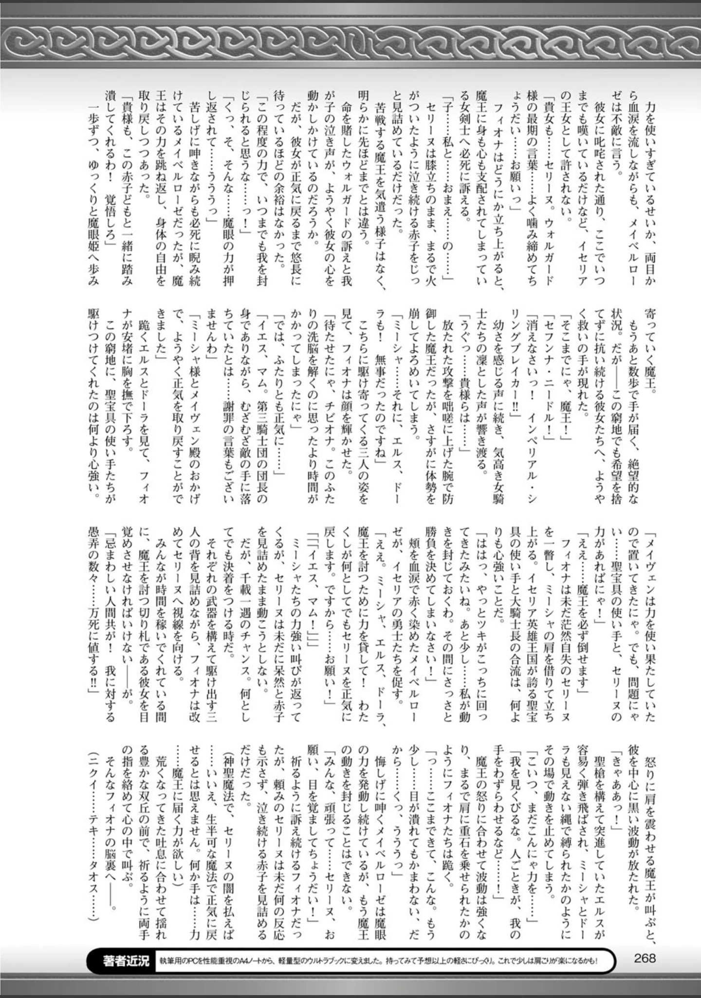 「二次元ドリームマガジン Vol.85」（FCT） 試し読み 69ページ目