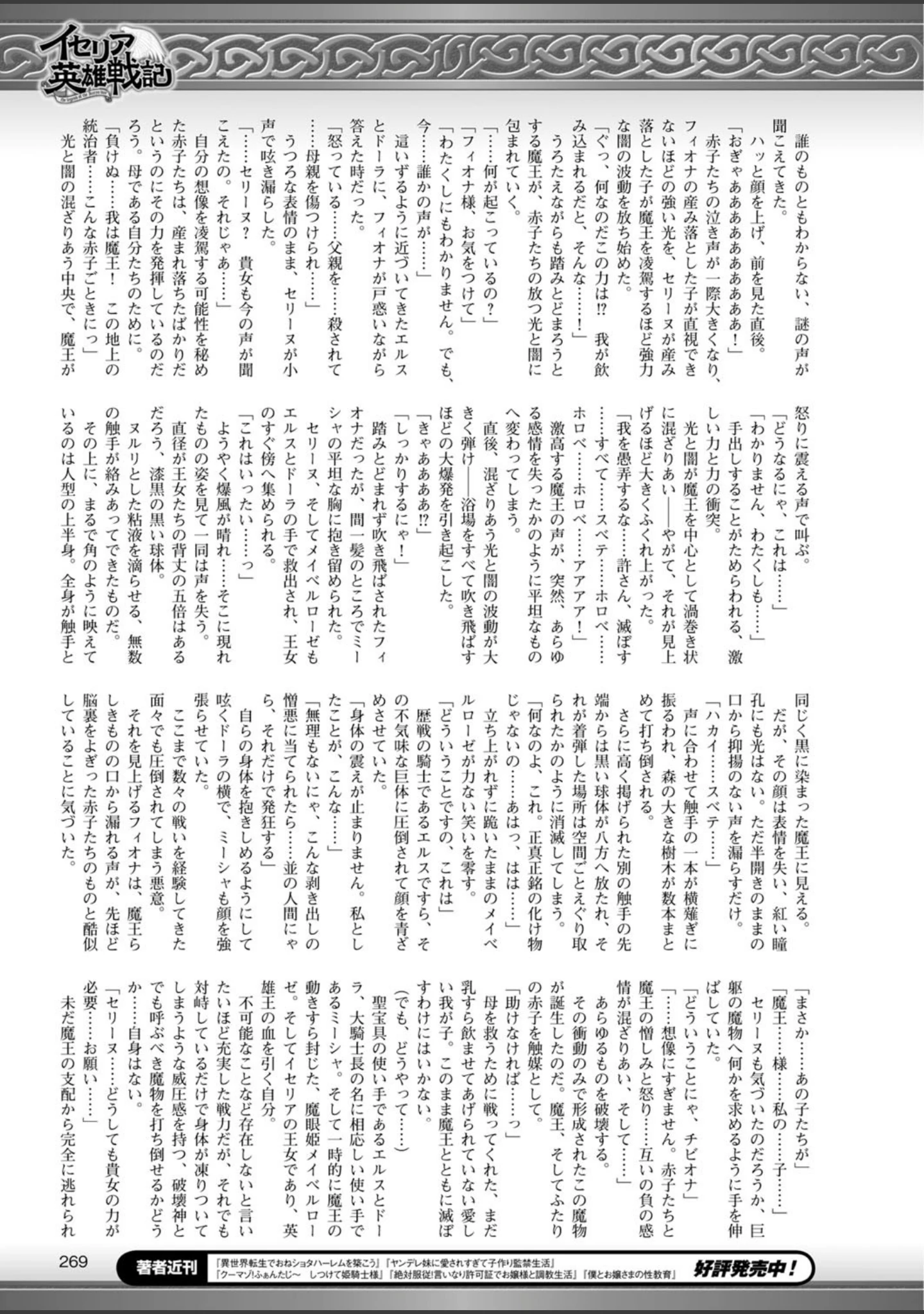 「二次元ドリームマガジン Vol.85」（FCT） 試し読み 70ページ目