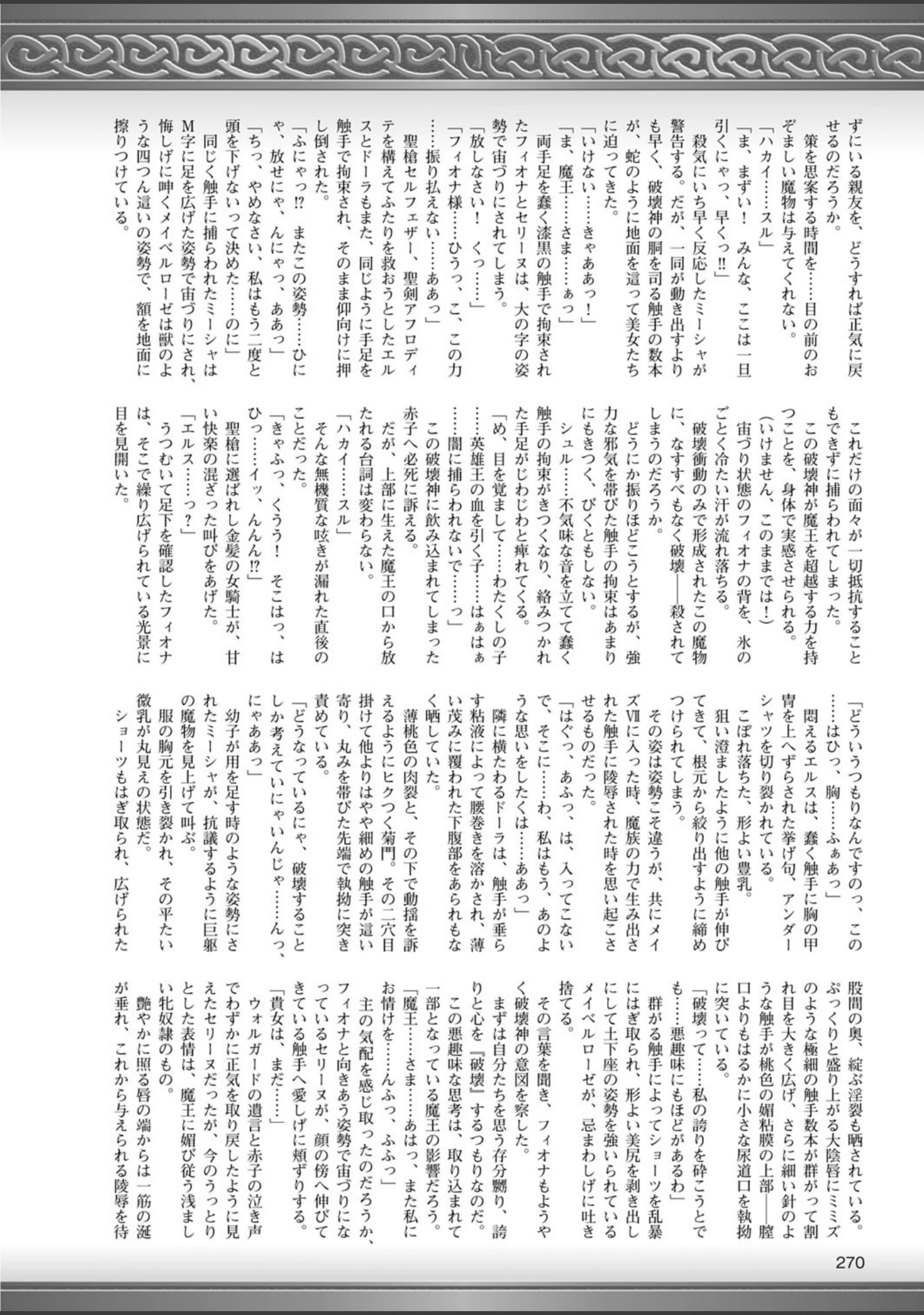 「二次元ドリームマガジン Vol.85」（FCT） 試し読み 71ページ目