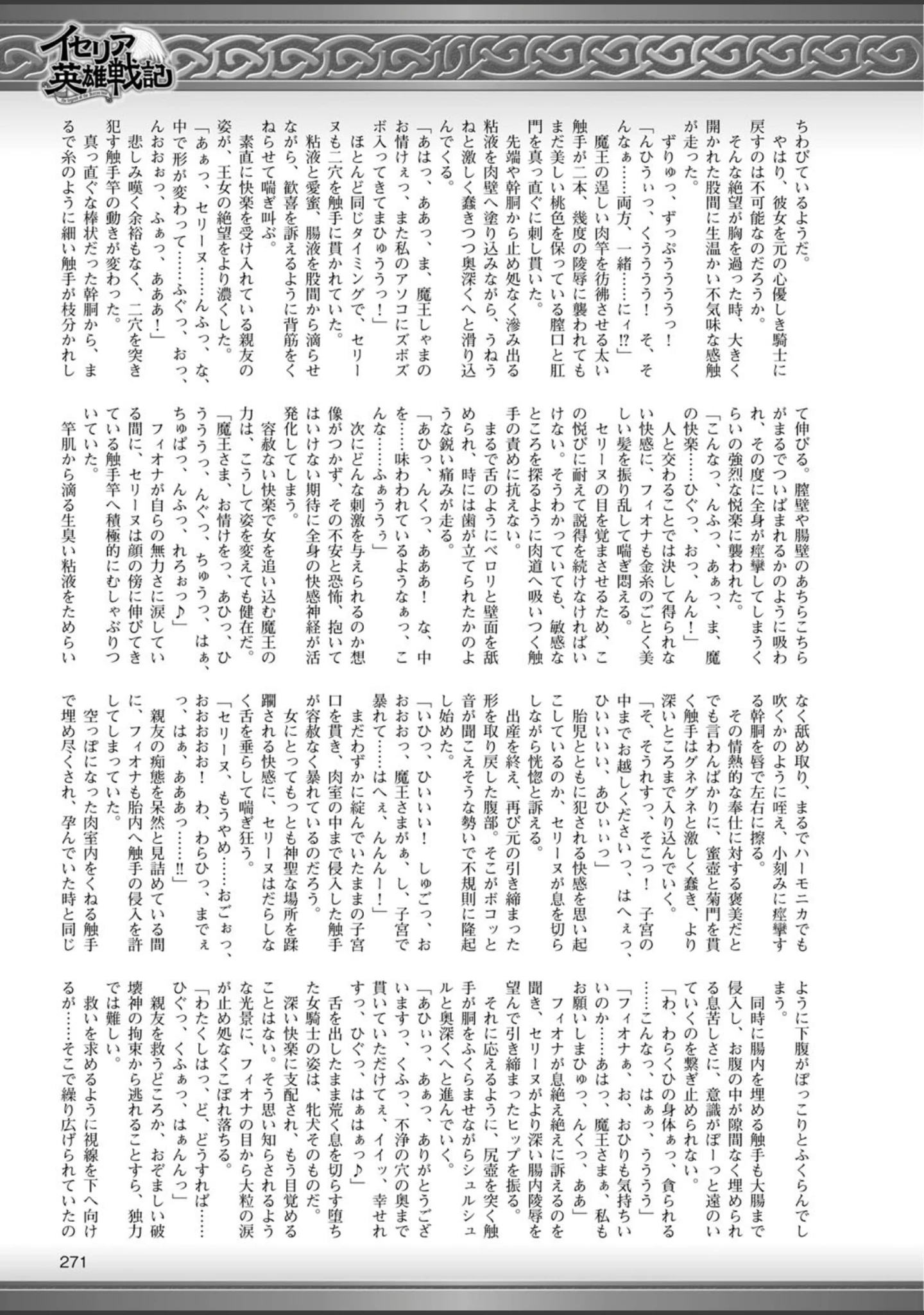「二次元ドリームマガジン Vol.85」（FCT） 試し読み 72ページ目