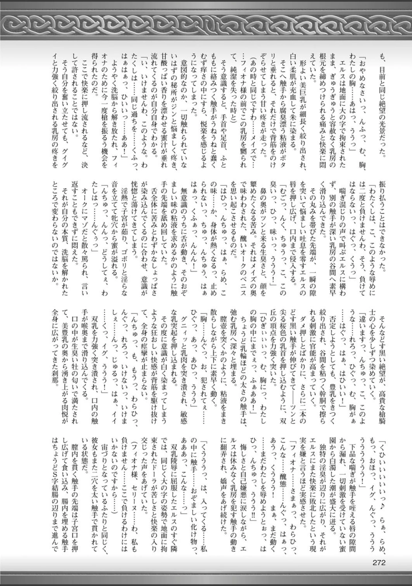 「二次元ドリームマガジン Vol.85」（FCT） 試し読み 73ページ目