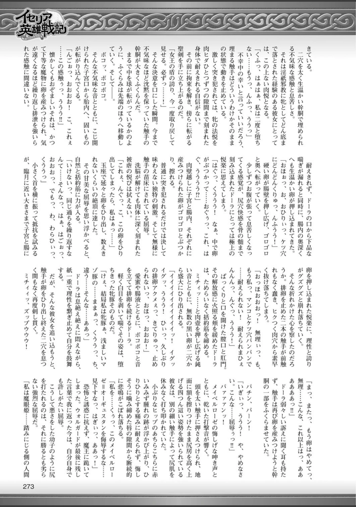 「二次元ドリームマガジン Vol.85」（FCT） 試し読み 74ページ目