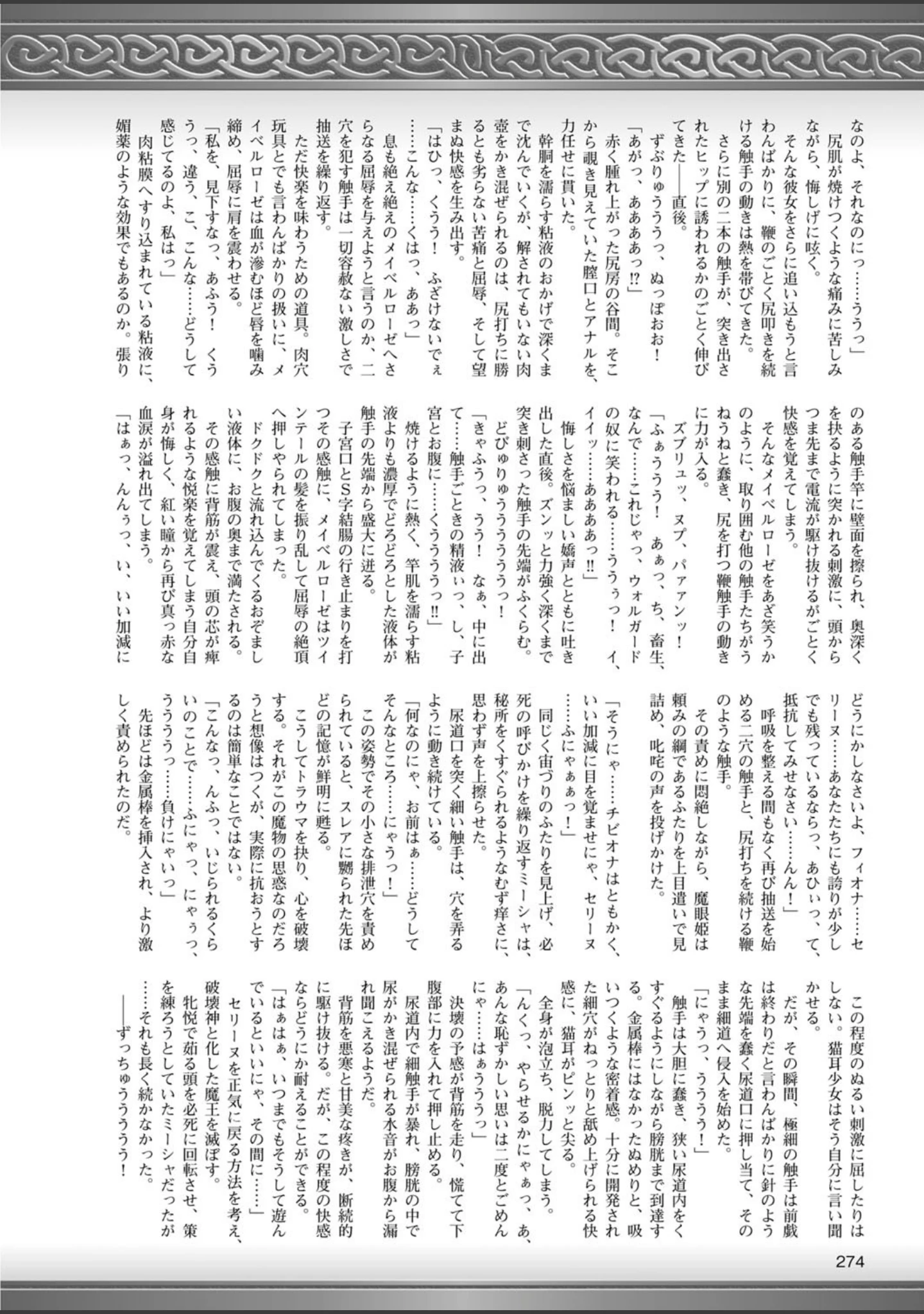 「二次元ドリームマガジン Vol.85」（FCT） 試し読み 75ページ目