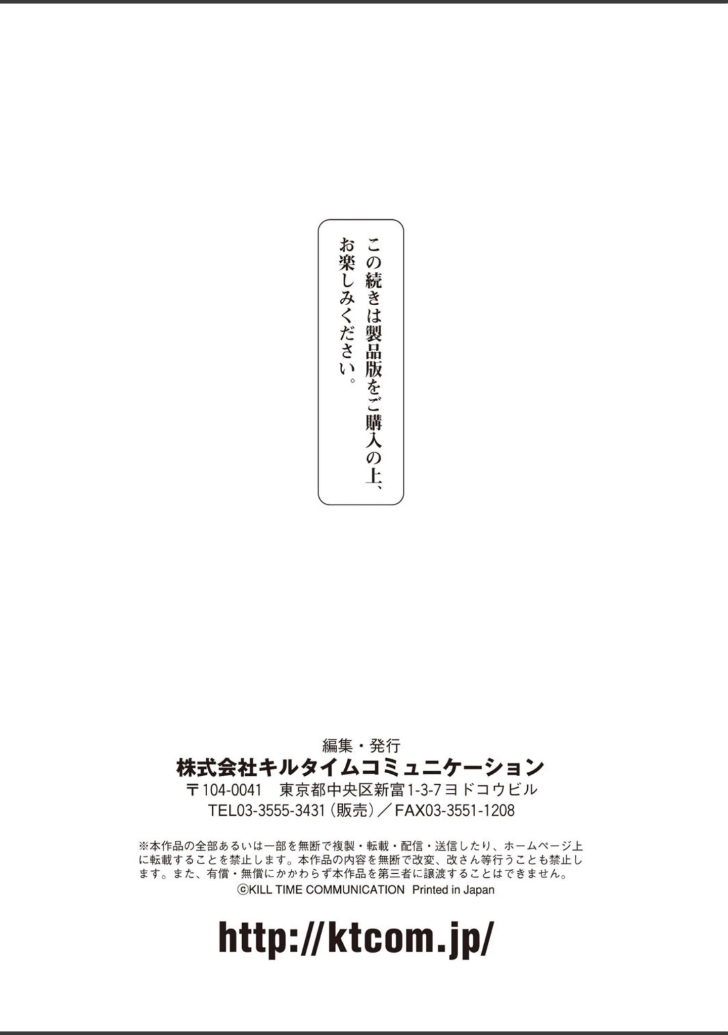 「二次元ドリームマガジン Vol.85」（FCT） 試し読み 77ページ目