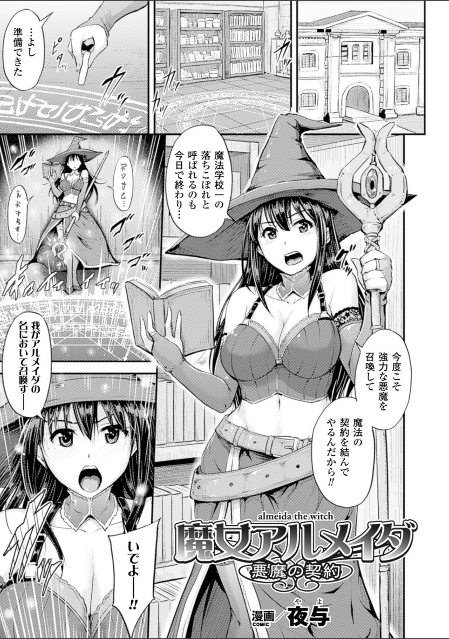 「二次元コミックマガジン 子宮脱ヒロインに中出し放題！ Vol.2」（じゃがうさ） 試し読み 11ページ目