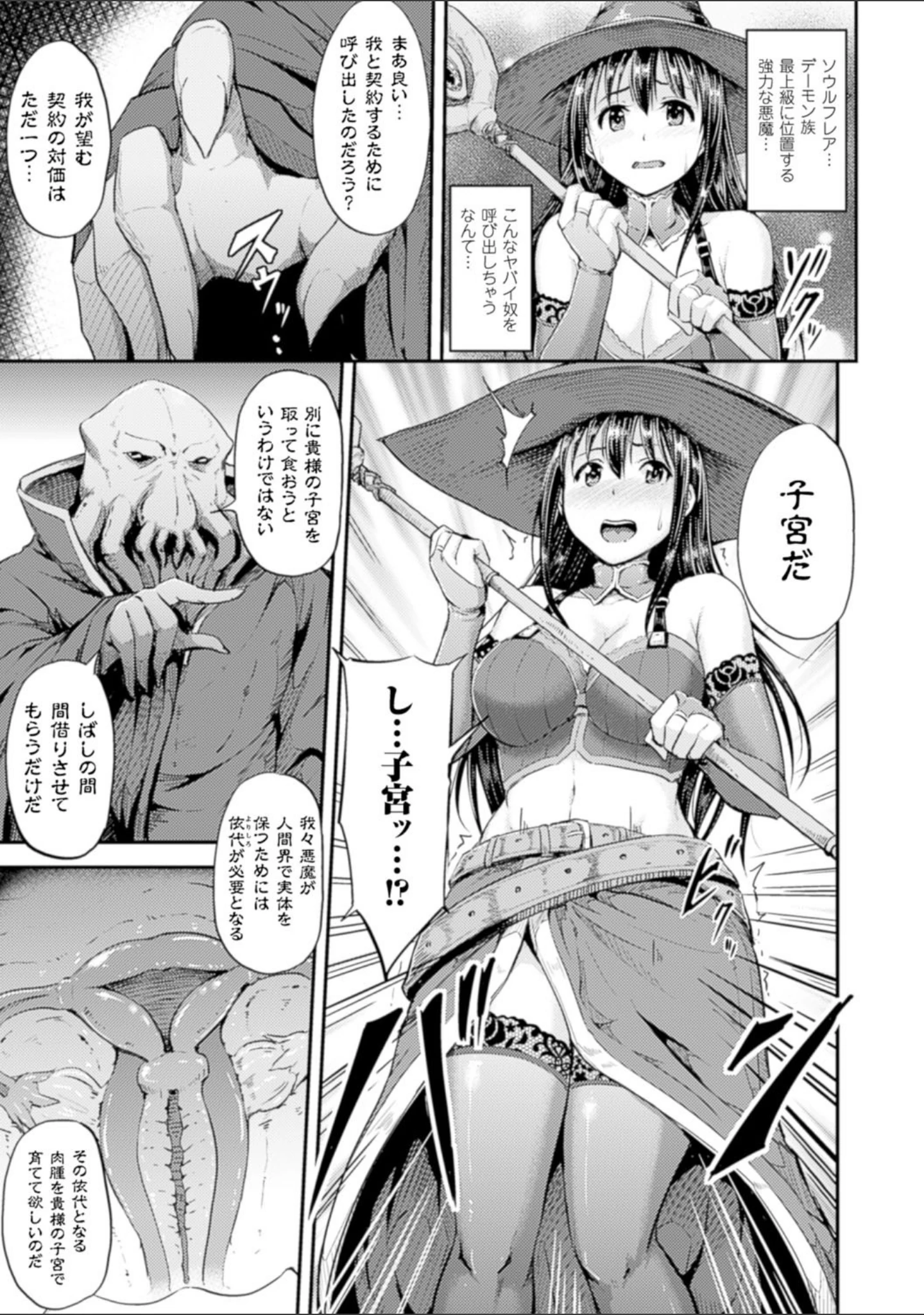 「二次元コミックマガジン 子宮脱ヒロインに中出し放題！ Vol.2」（じゃがうさ） 試し読み 13ページ目