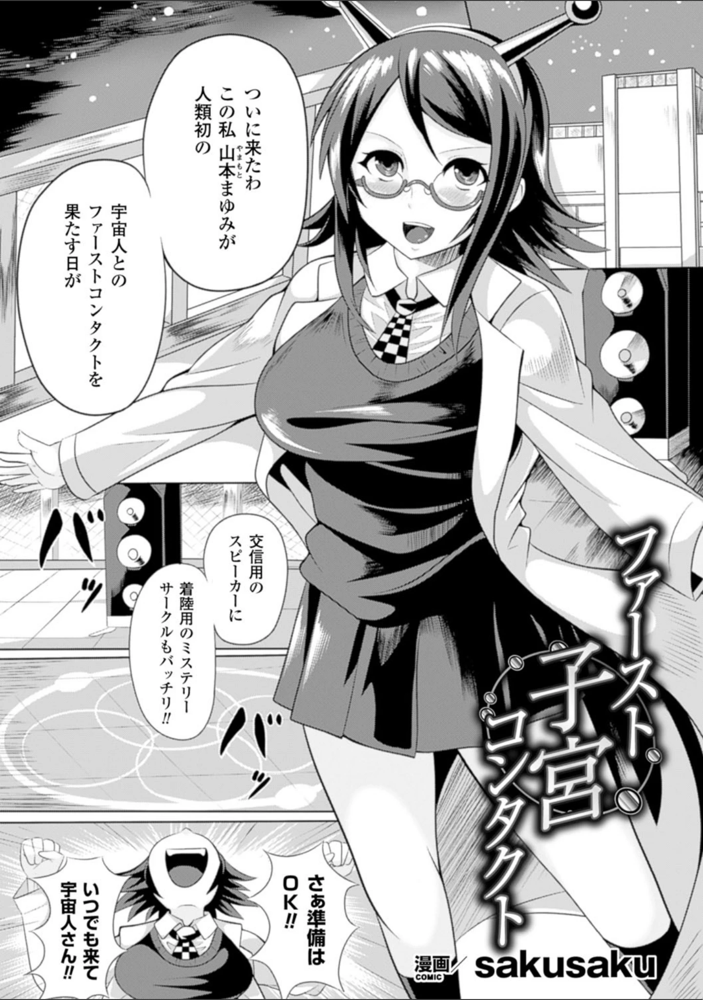 「二次元コミックマガジン 子宮脱ヒロインに中出し放題！ Vol.2」（じゃがうさ） 試し読み 17ページ目