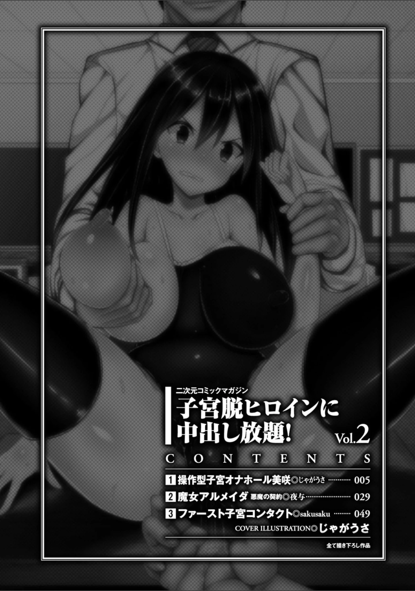 「二次元コミックマガジン 子宮脱ヒロインに中出し放題！ Vol.2」（じゃがうさ） 試し読み 2ページ目