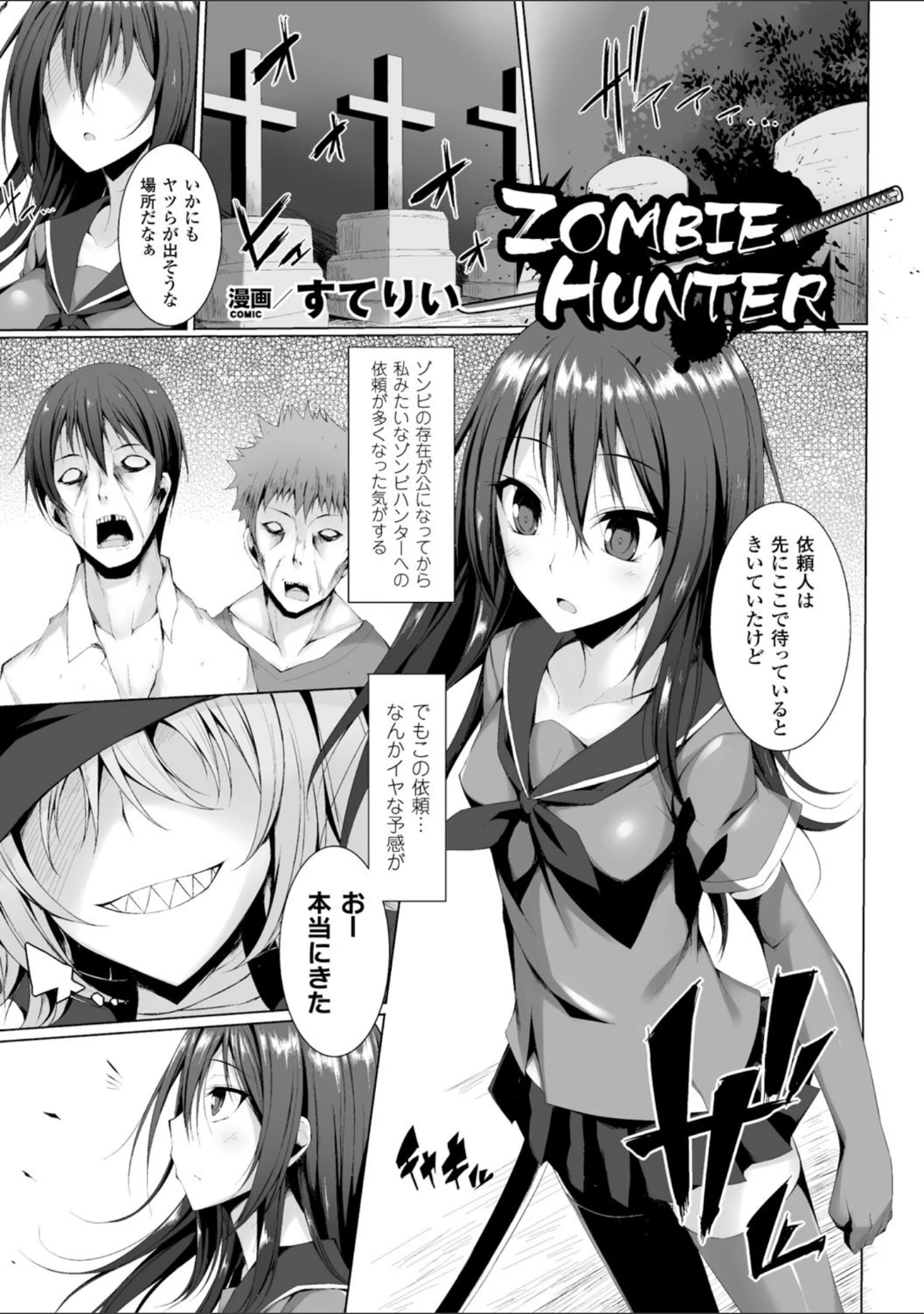 「二次元コミックマガジン 群がるゾンビに犯●れるヒロインたち Vol.2」（常夜あかし） 試し読み 11ページ目