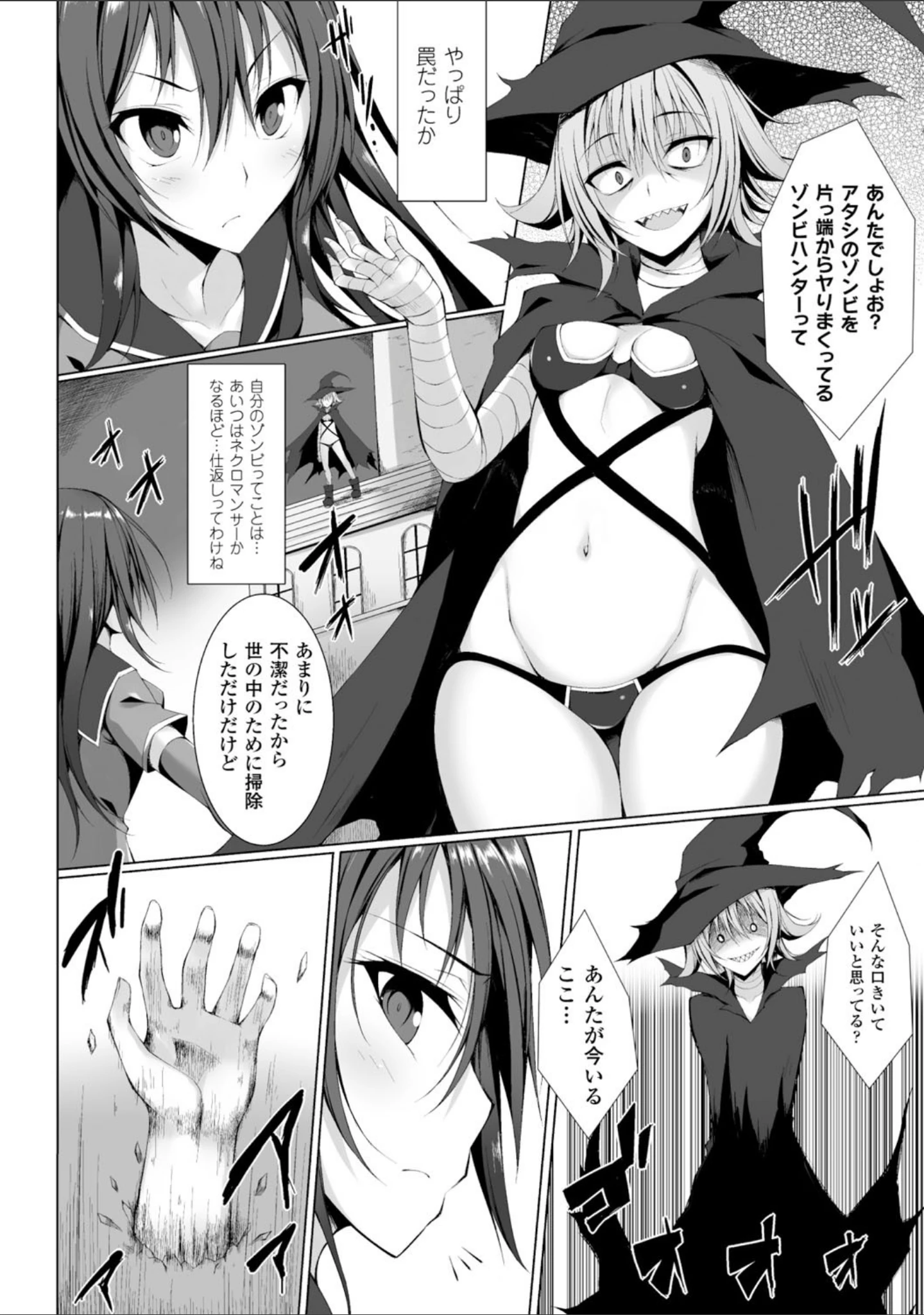 「二次元コミックマガジン 群がるゾンビに犯●れるヒロインたち Vol.2」（常夜あかし） 試し読み 12ページ目