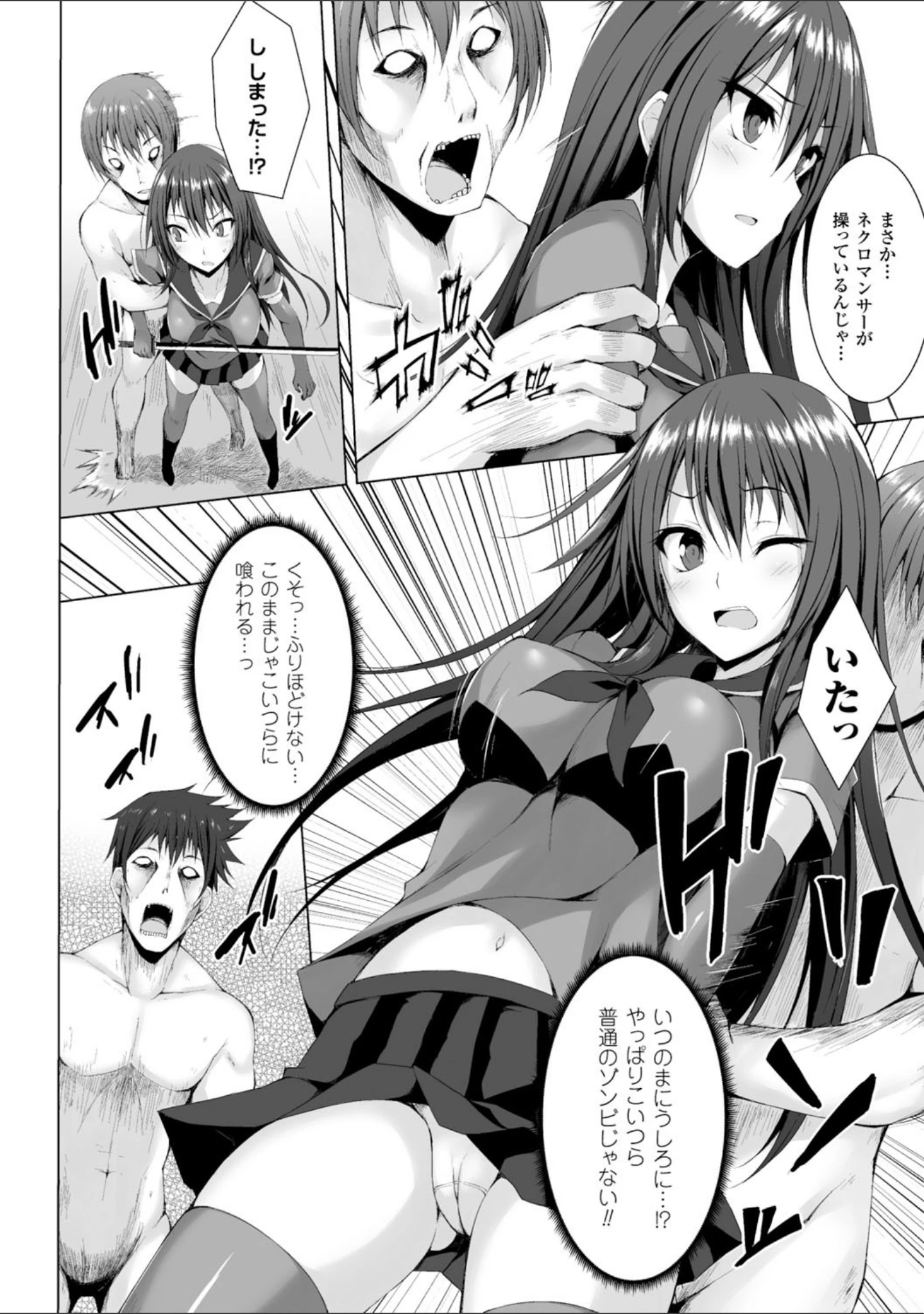「二次元コミックマガジン 群がるゾンビに犯●れるヒロインたち Vol.2」（常夜あかし） 試し読み 16ページ目
