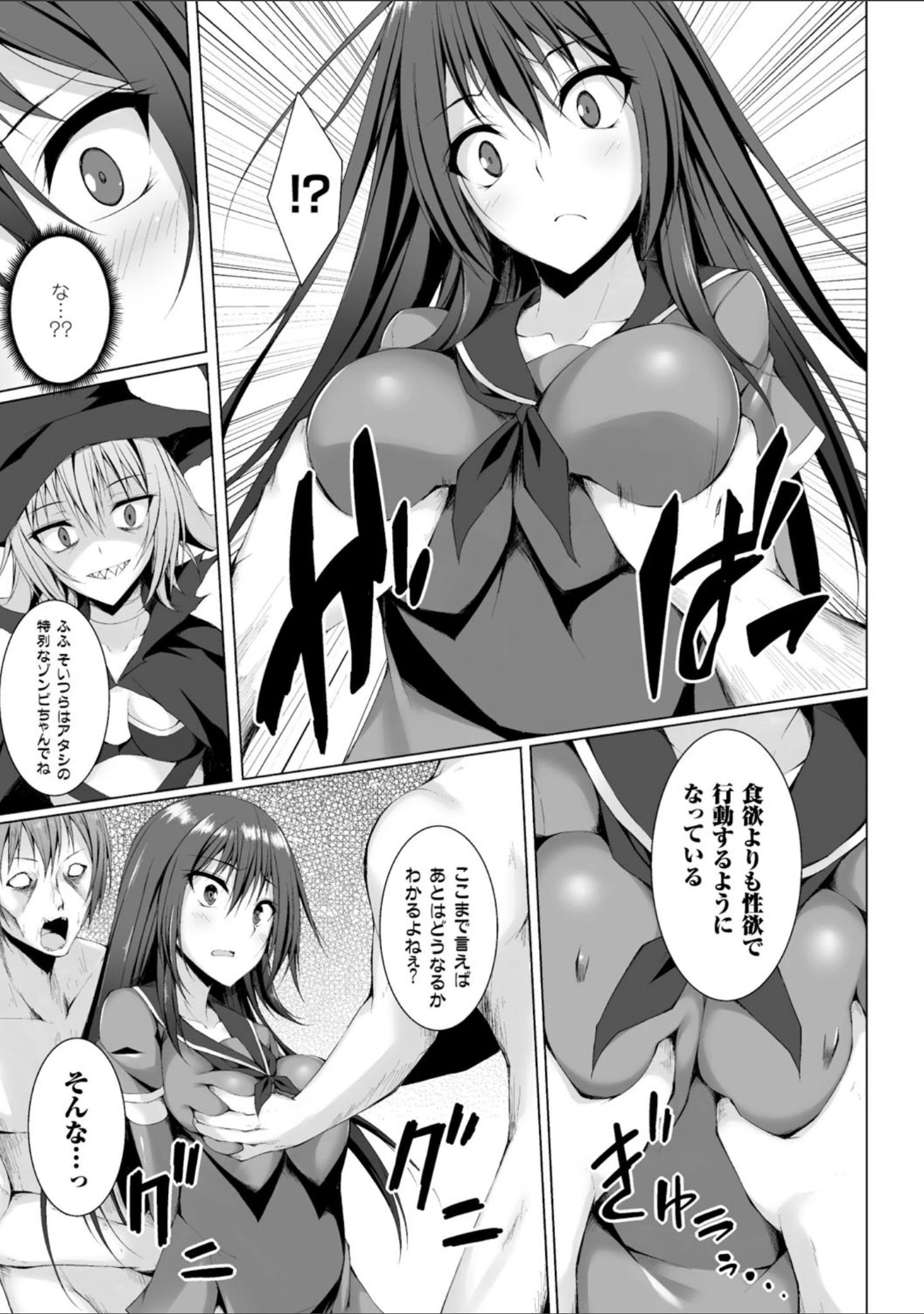 「二次元コミックマガジン 群がるゾンビに犯●れるヒロインたち Vol.2」（常夜あかし） 試し読み 17ページ目