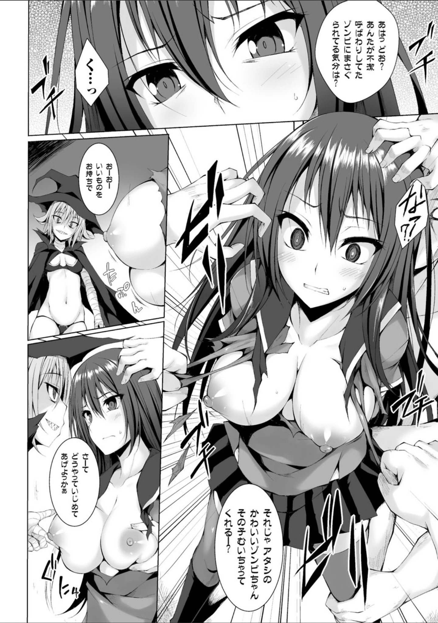 「二次元コミックマガジン 群がるゾンビに犯●れるヒロインたち Vol.2」（常夜あかし） 試し読み 18ページ目