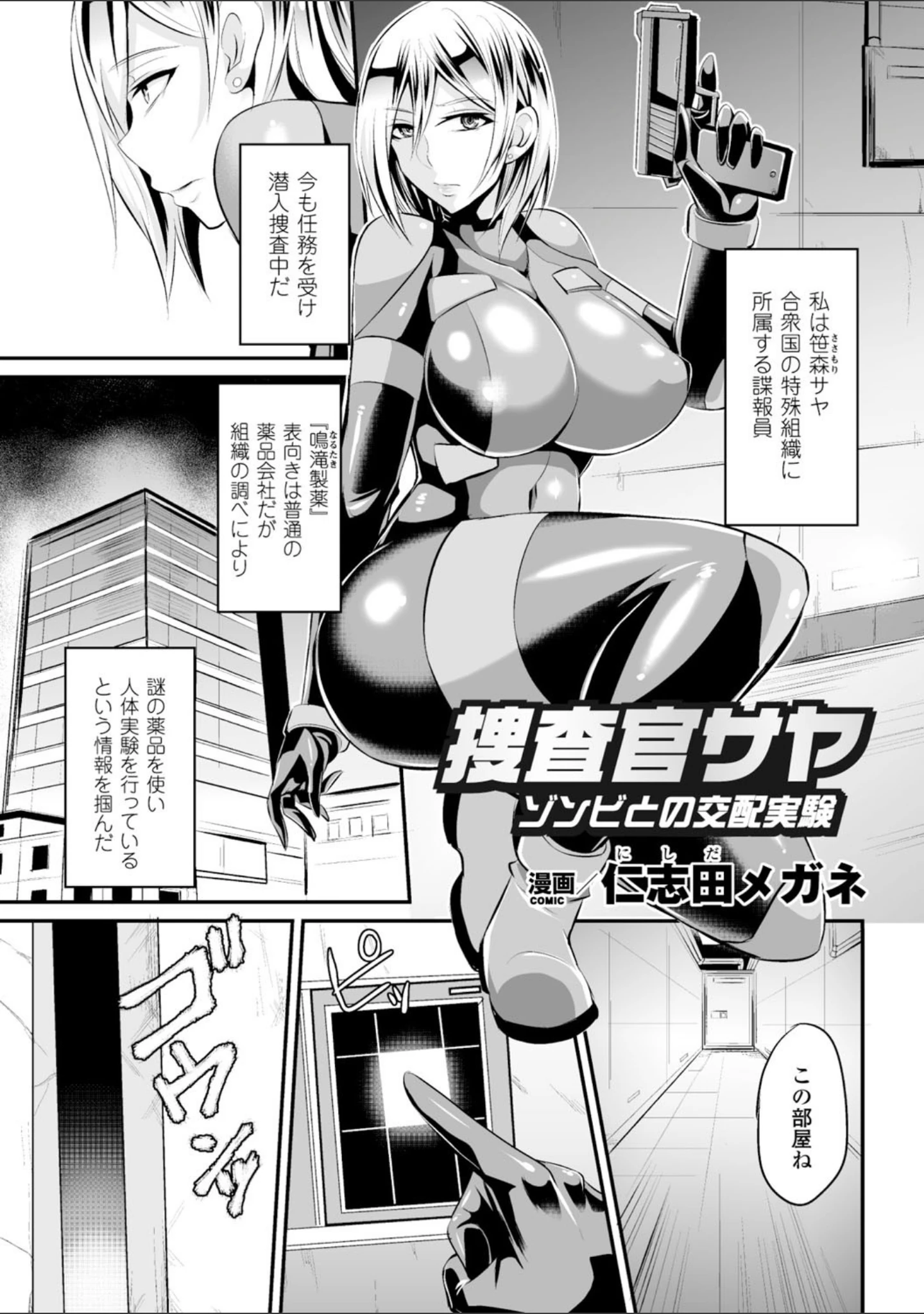 「二次元コミックマガジン 群がるゾンビに犯●れるヒロインたち Vol.2」（常夜あかし） 試し読み 21ページ目