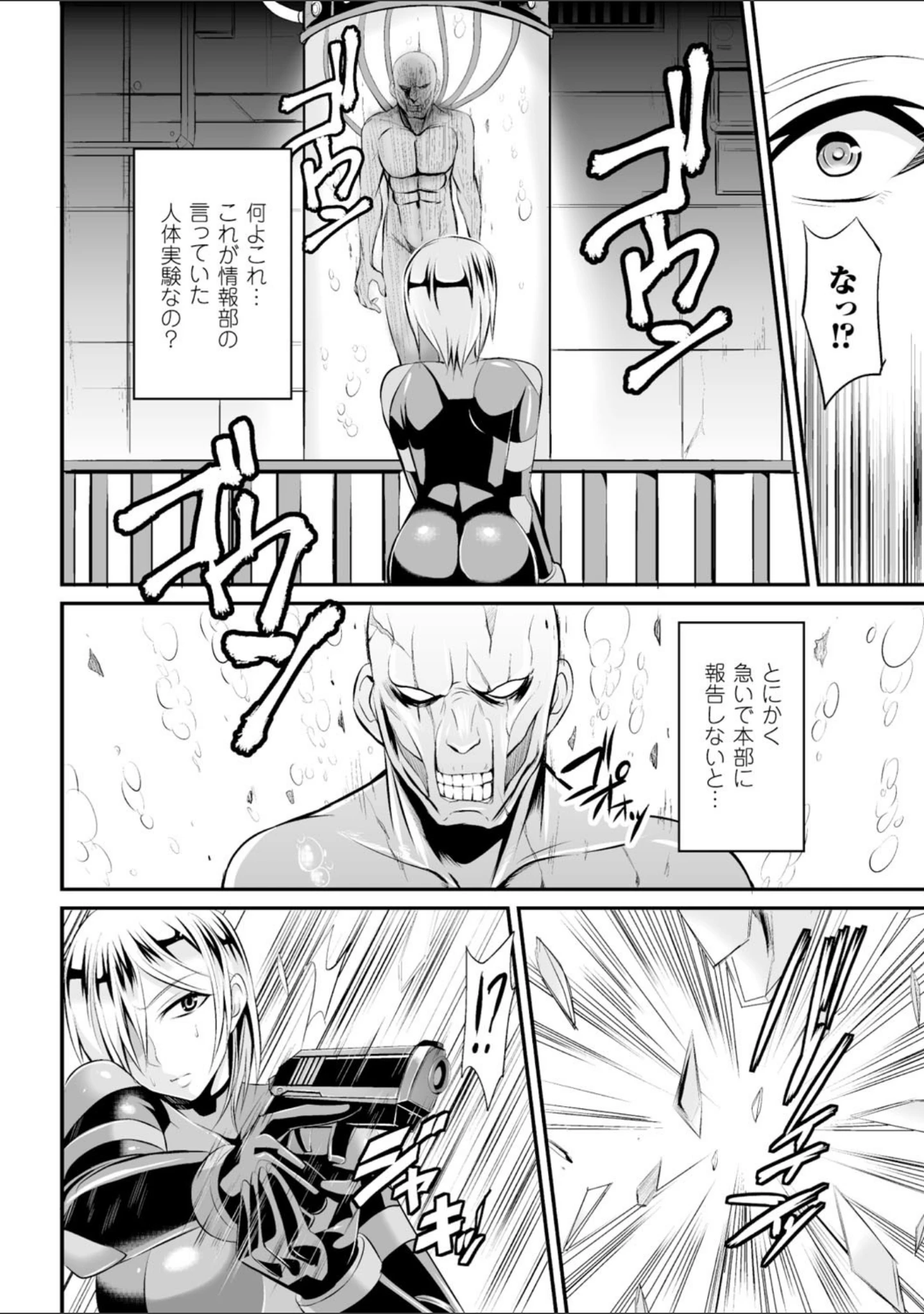 「二次元コミックマガジン 群がるゾンビに犯●れるヒロインたち Vol.2」（常夜あかし） 試し読み 22ページ目
