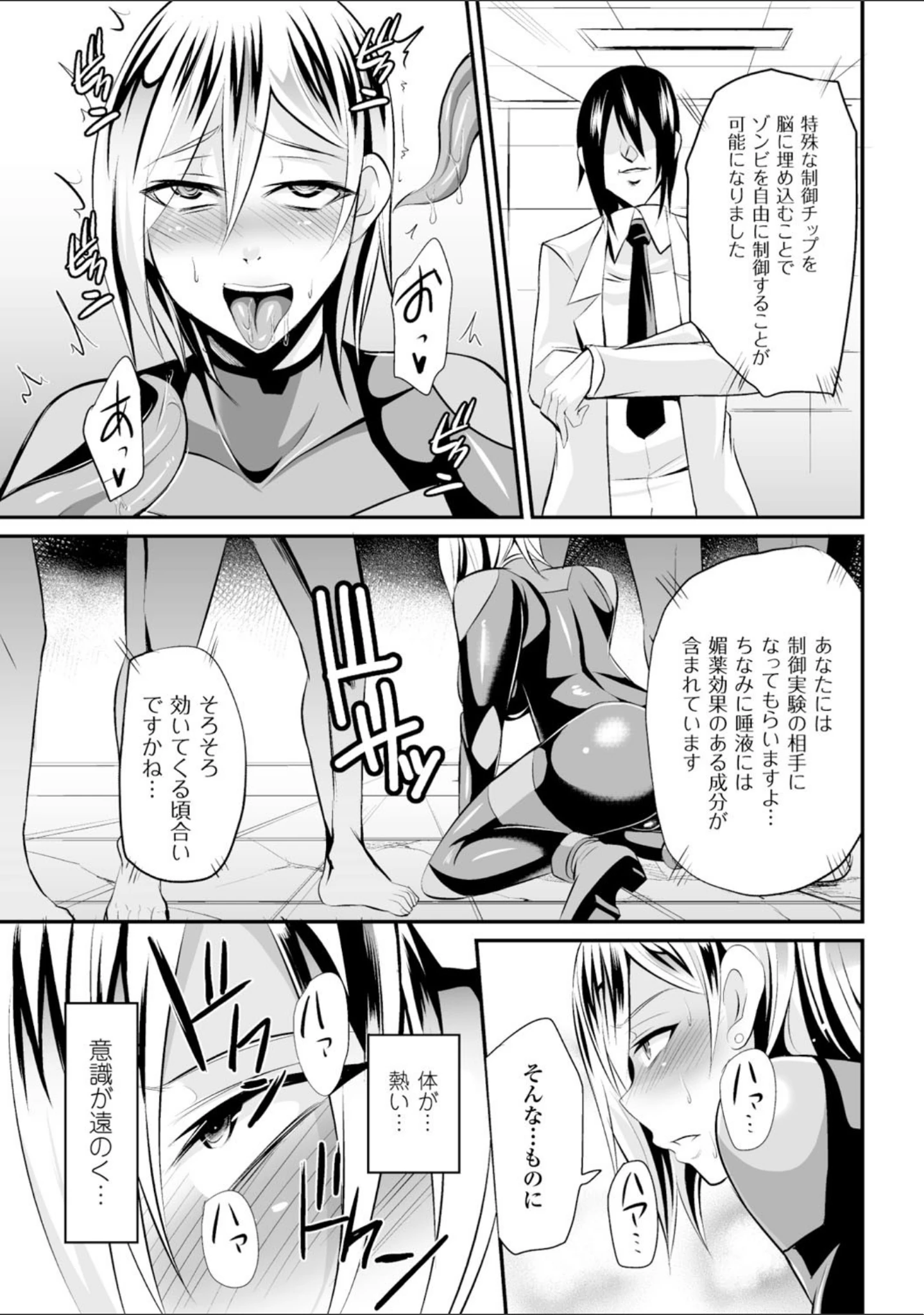 「二次元コミックマガジン 群がるゾンビに犯●れるヒロインたち Vol.2」（常夜あかし） 試し読み 31ページ目