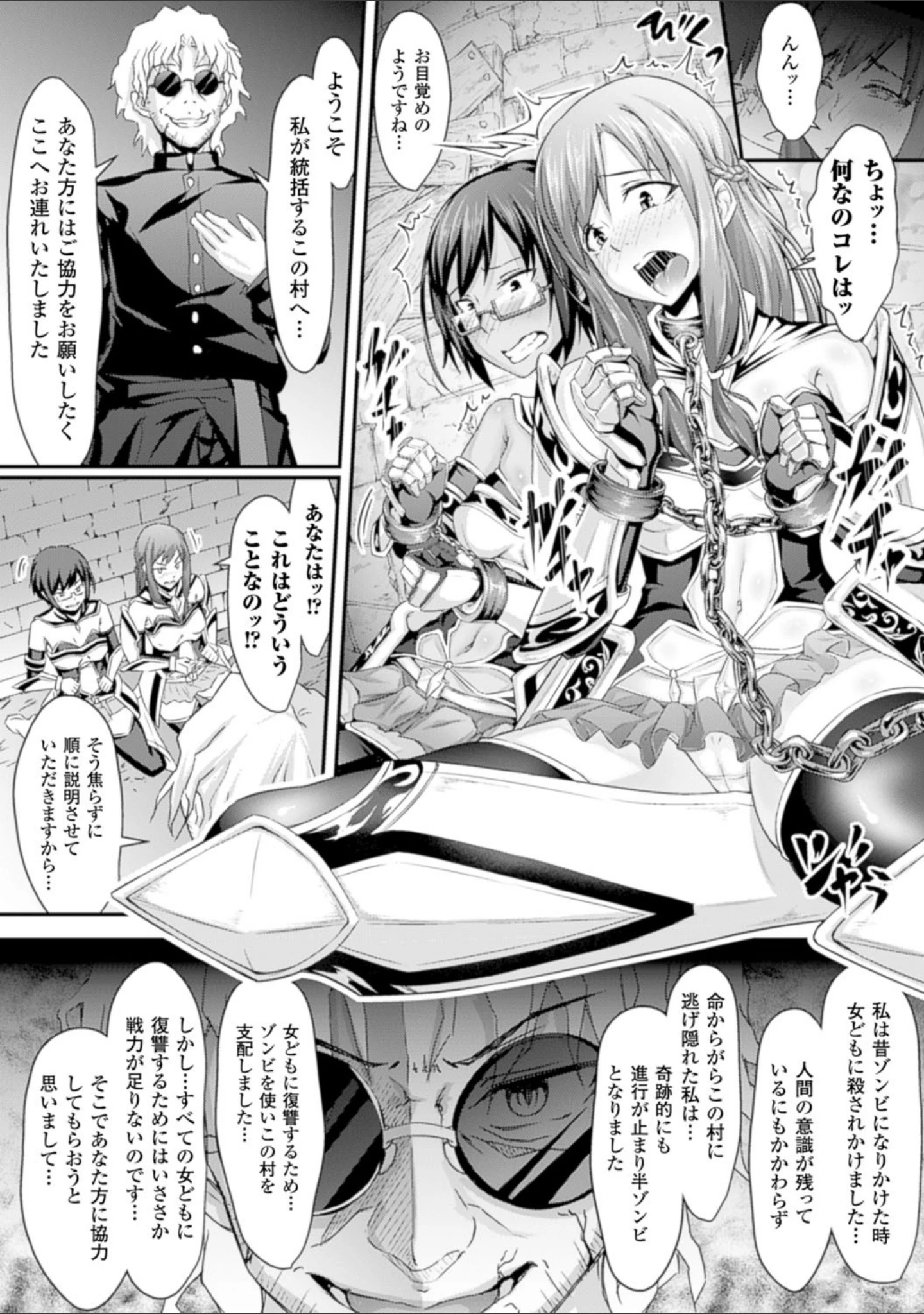 「二次元コミックマガジン 群がるゾンビに犯●れるヒロインたち Vol.2」（常夜あかし） 試し読み 6ページ目