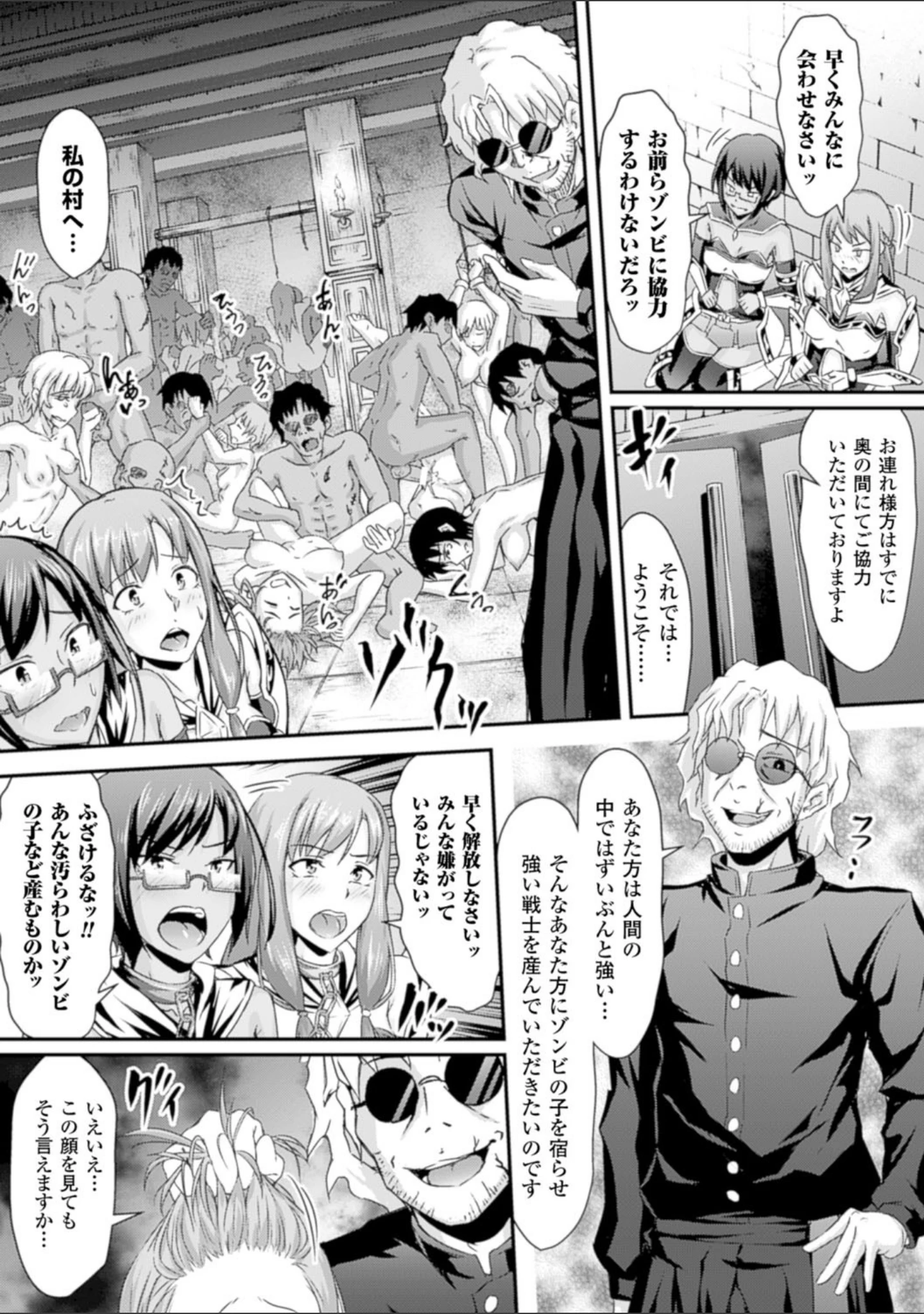 「二次元コミックマガジン 群がるゾンビに犯●れるヒロインたち Vol.2」（常夜あかし） 試し読み 7ページ目