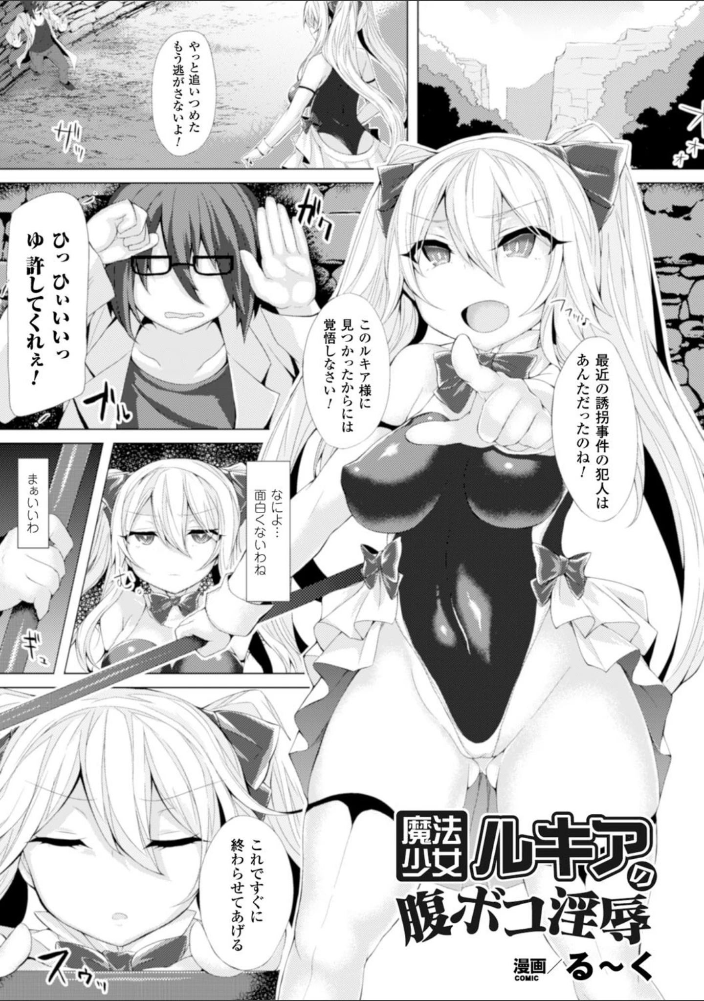 「ヒロインピンチ Vol.17」（阿部いのり） 試し読み 11ページ目