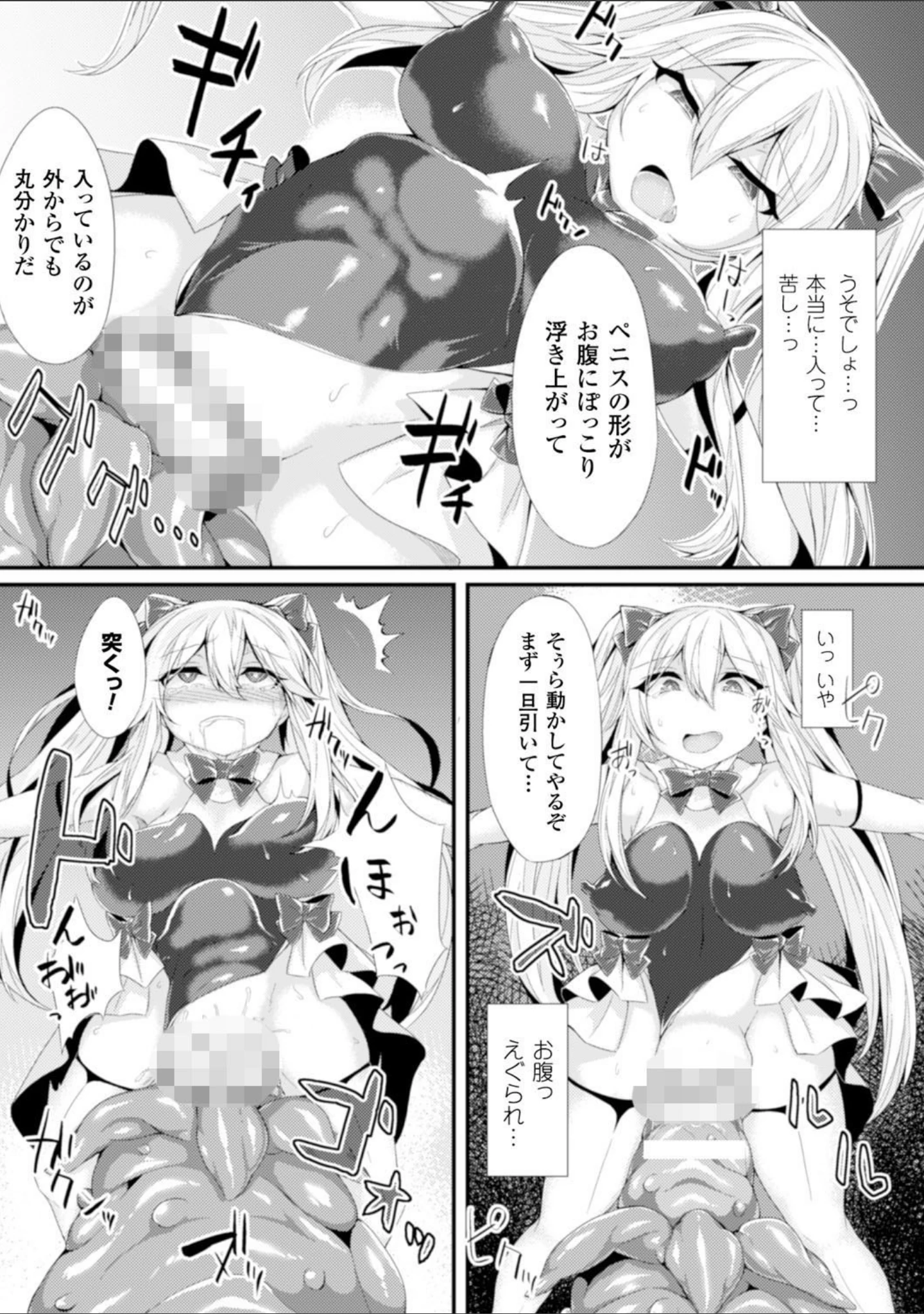 「ヒロインピンチ Vol.17」（阿部いのり） 試し読み 13ページ目