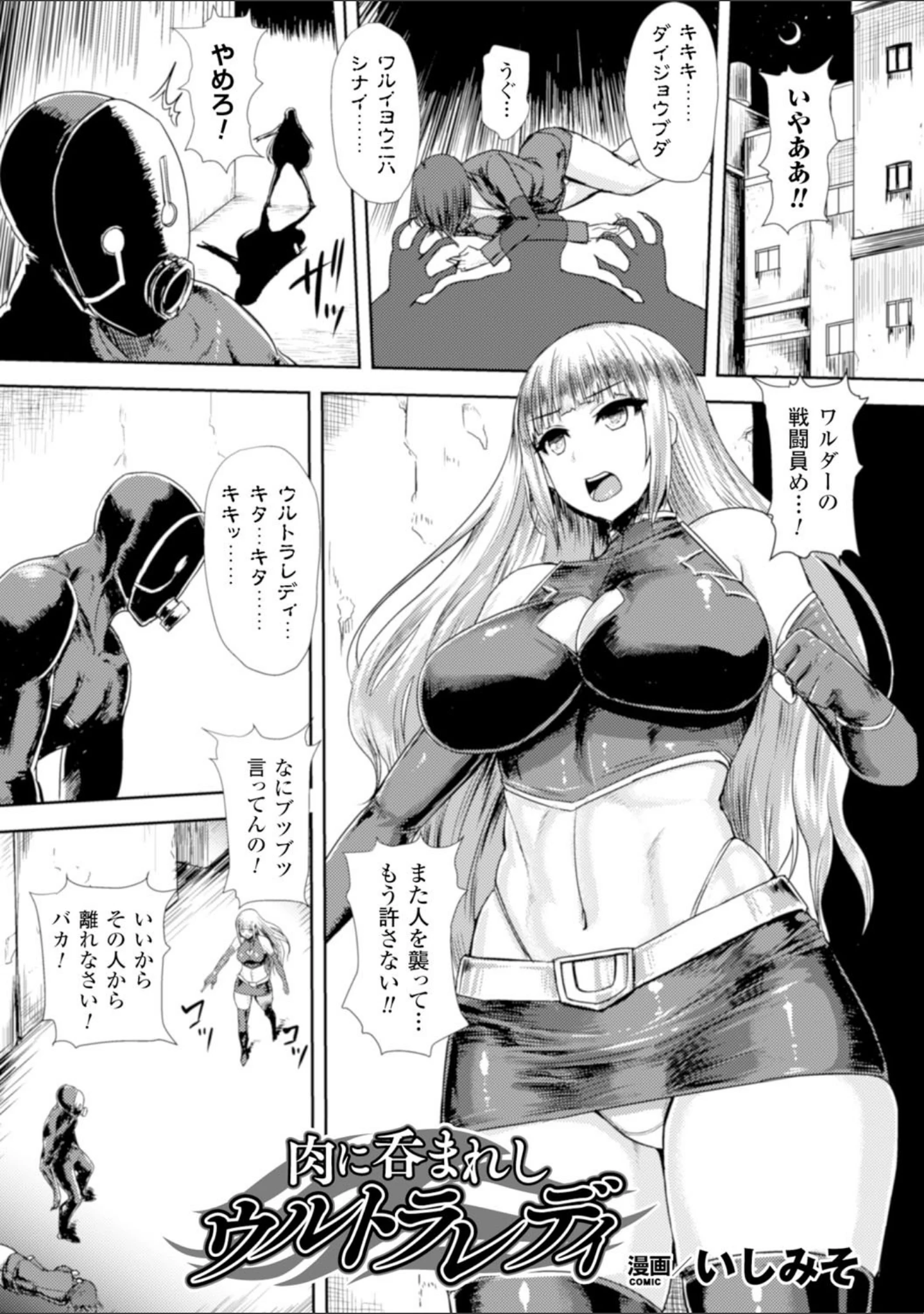 「ヒロインピンチ Vol.17」（阿部いのり） 試し読み 15ページ目