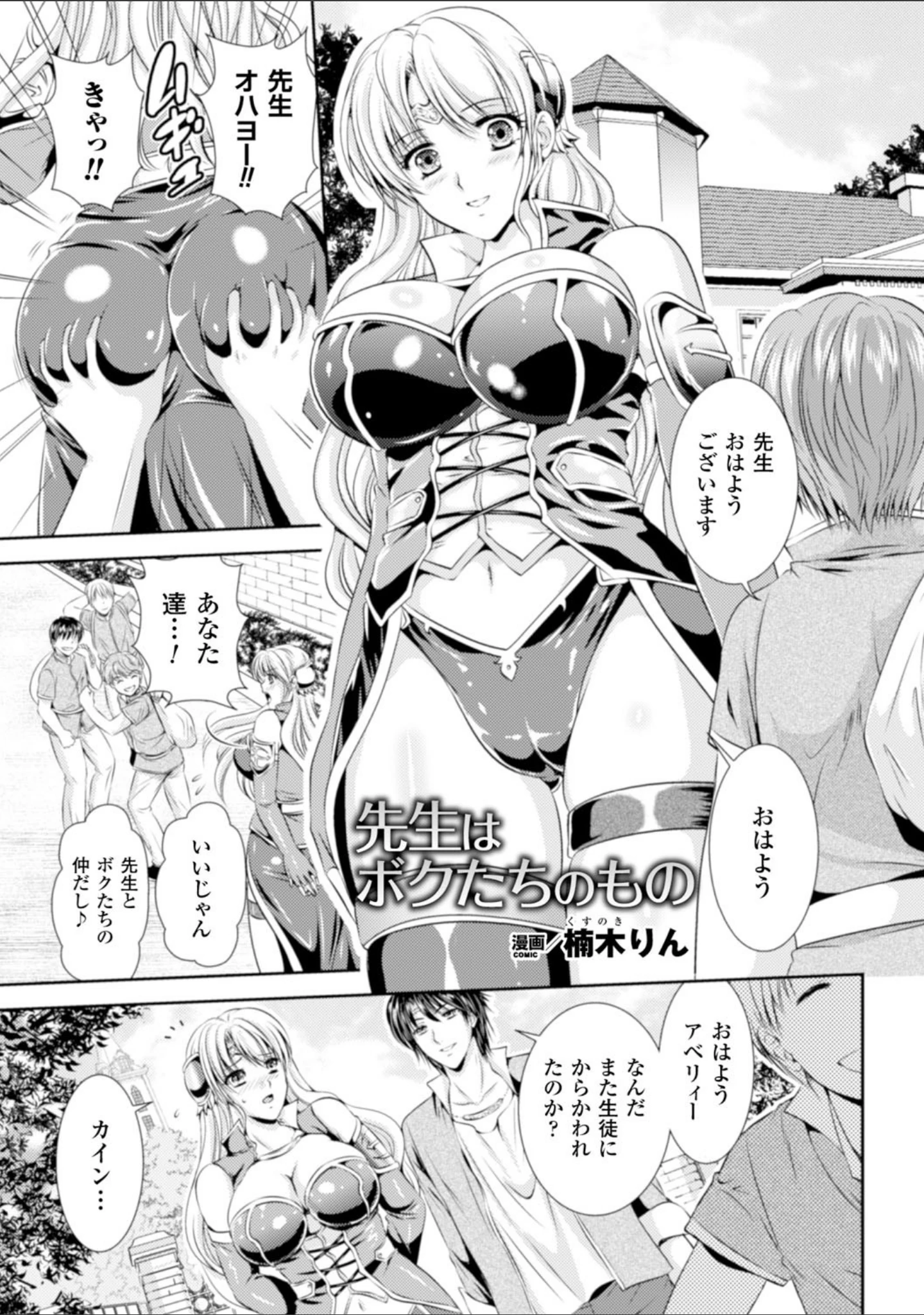 「ヒロインピンチ Vol.17」（阿部いのり） 試し読み 21ページ目