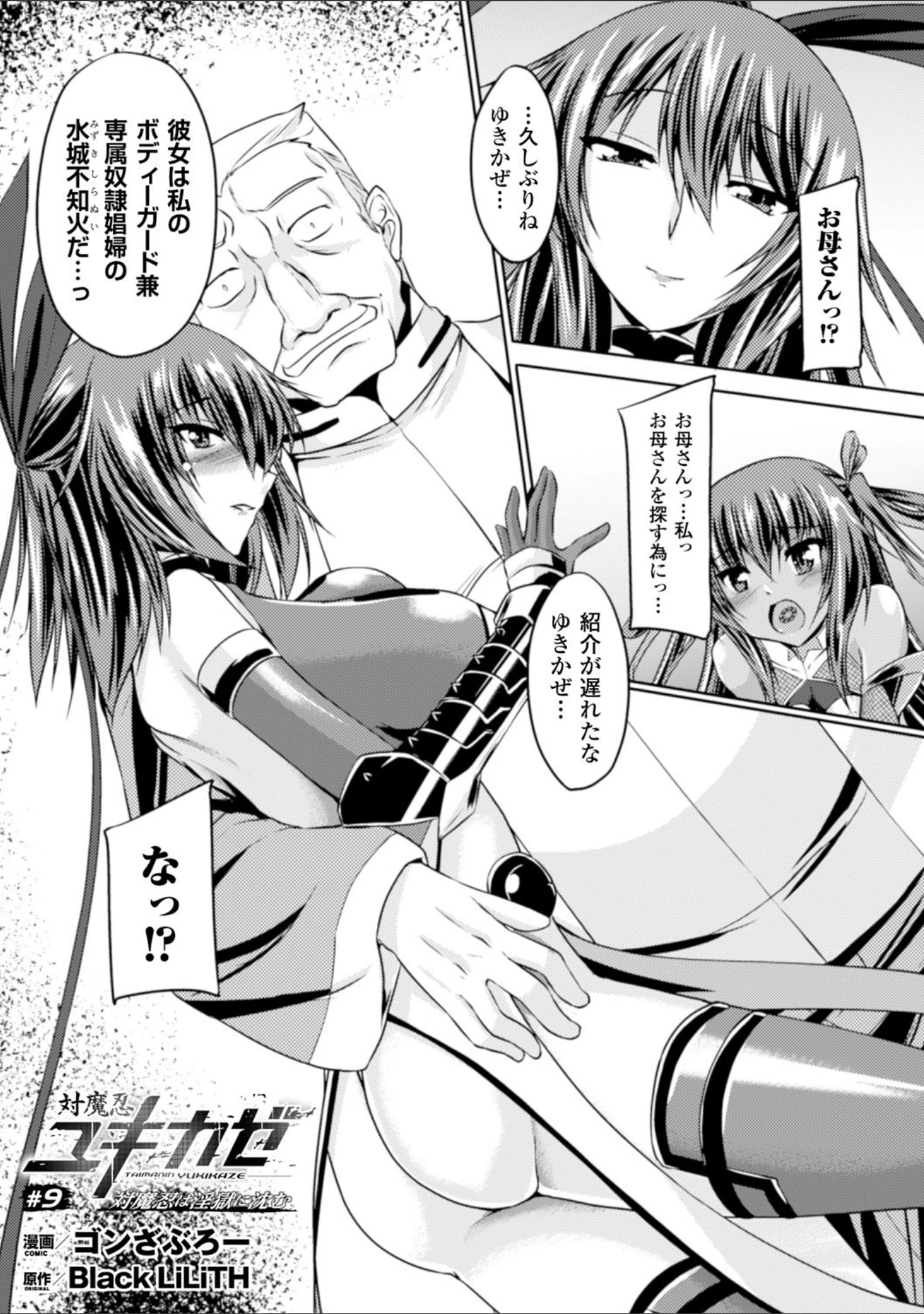 「ヒロインピンチ Vol.17」（阿部いのり） 試し読み 25ページ目