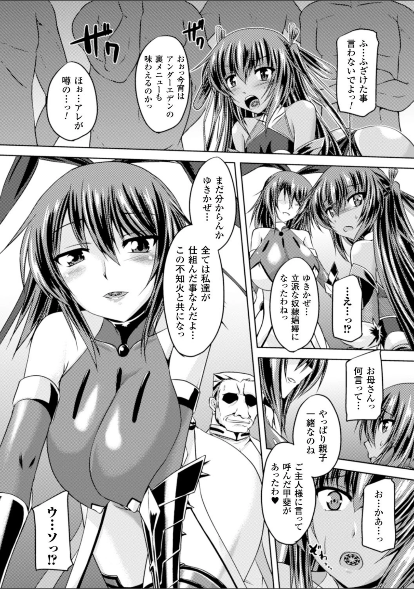 「ヒロインピンチ Vol.17」（阿部いのり） 試し読み 26ページ目