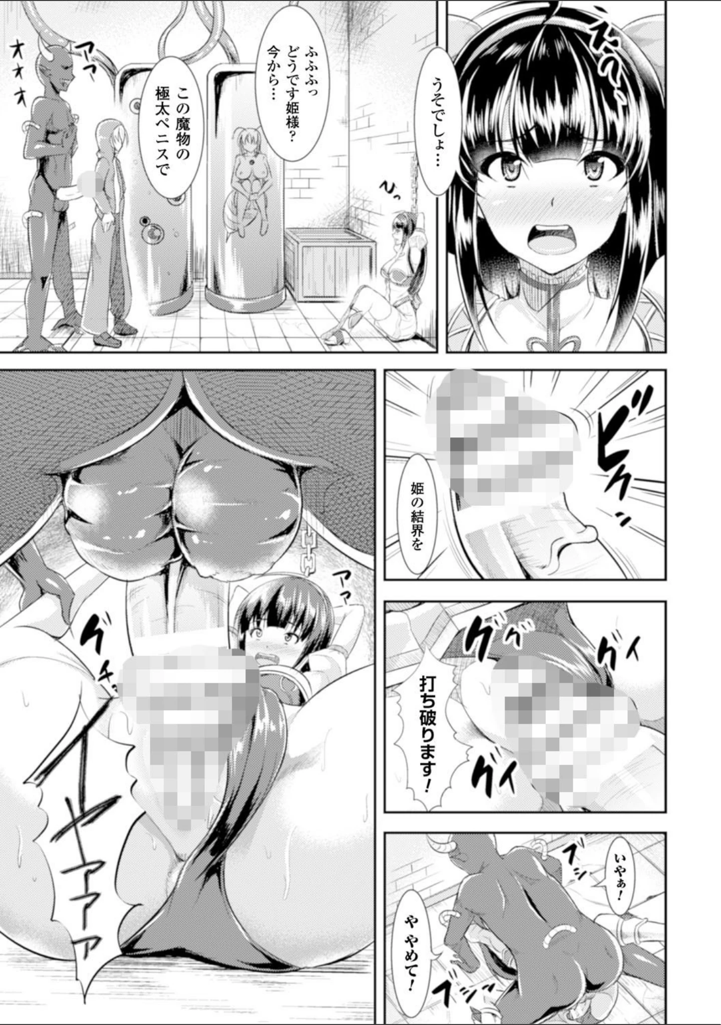 「ヒロインピンチ Vol.17」（阿部いのり） 試し読み 31ページ目