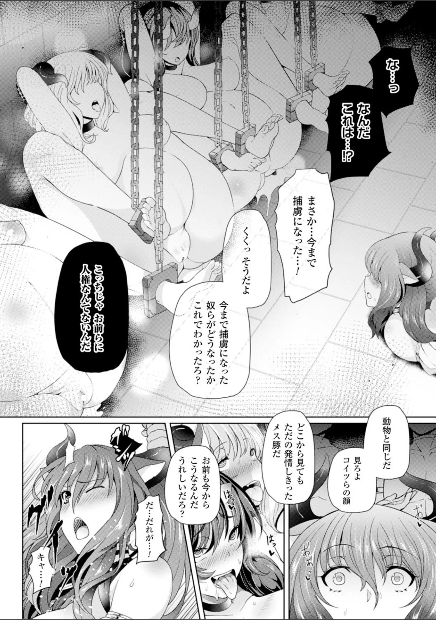 「二次元コミックマガジン 目がハートになって快楽堕ちするヒロインたち Vol.2」（俵緋龍） 試し読み 6ページ目
