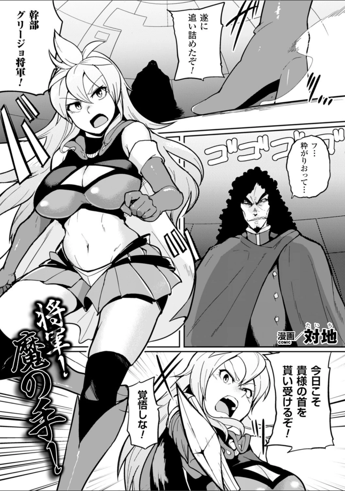 「二次元コミックマガジン 目がハートになって快楽堕ちするヒロインたち Vol.2」（俵緋龍） 試し読み 9ページ目