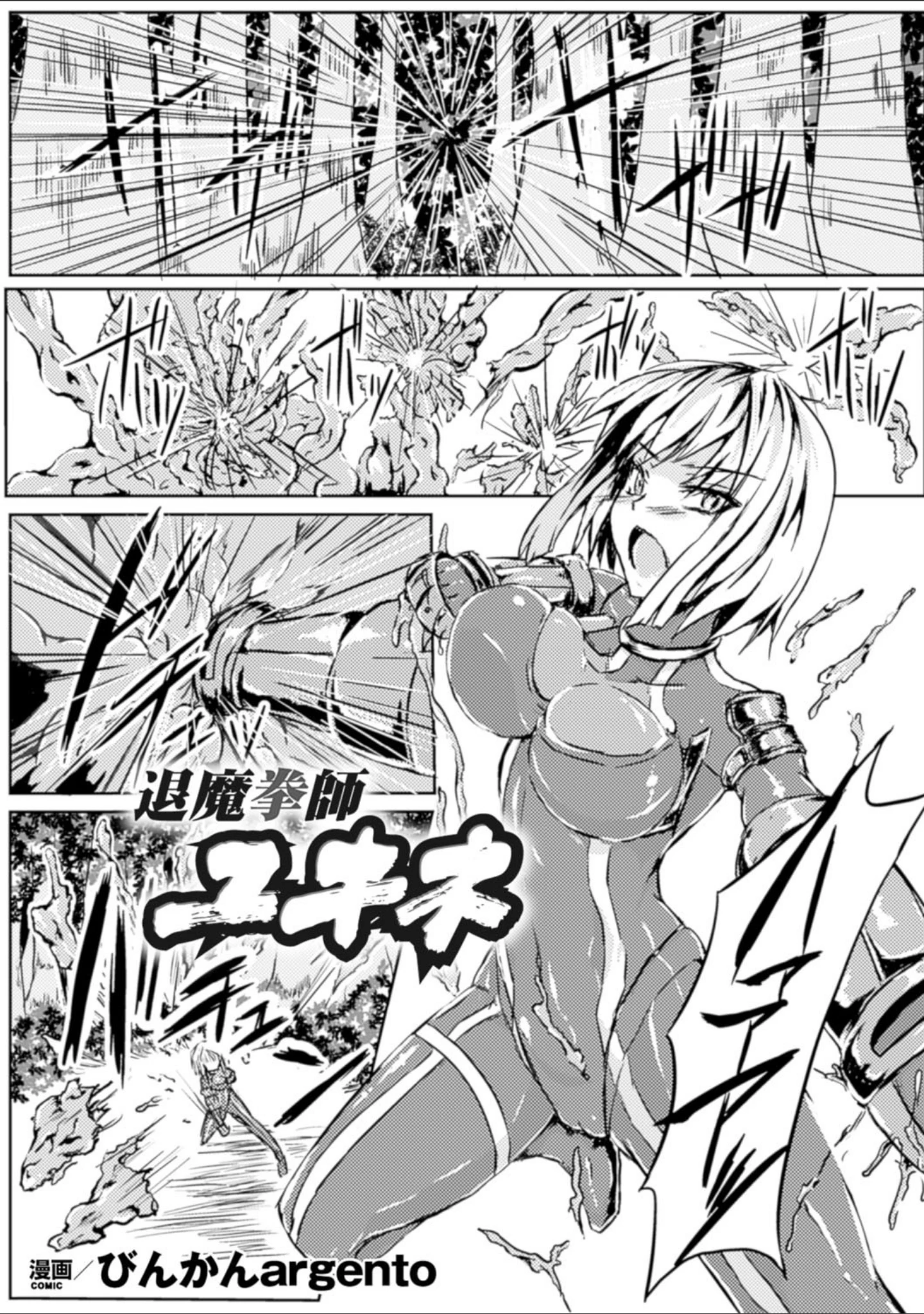 「二次元コミックマガジン ニプルファックでアクメ地獄！ Vol.1」（イカめし） 試し読み 11ページ目