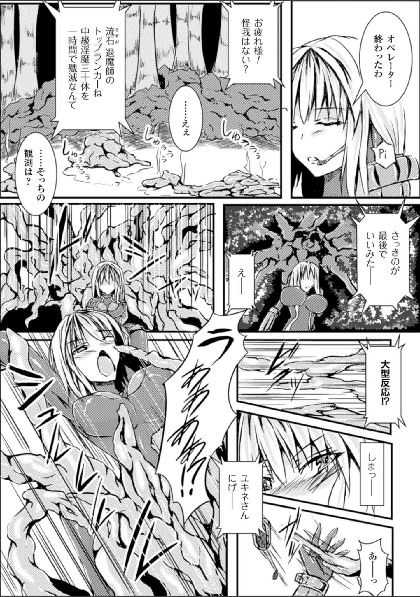 「二次元コミックマガジン ニプルファックでアクメ地獄！ Vol.1」（イカめし） 試し読み 13ページ目
