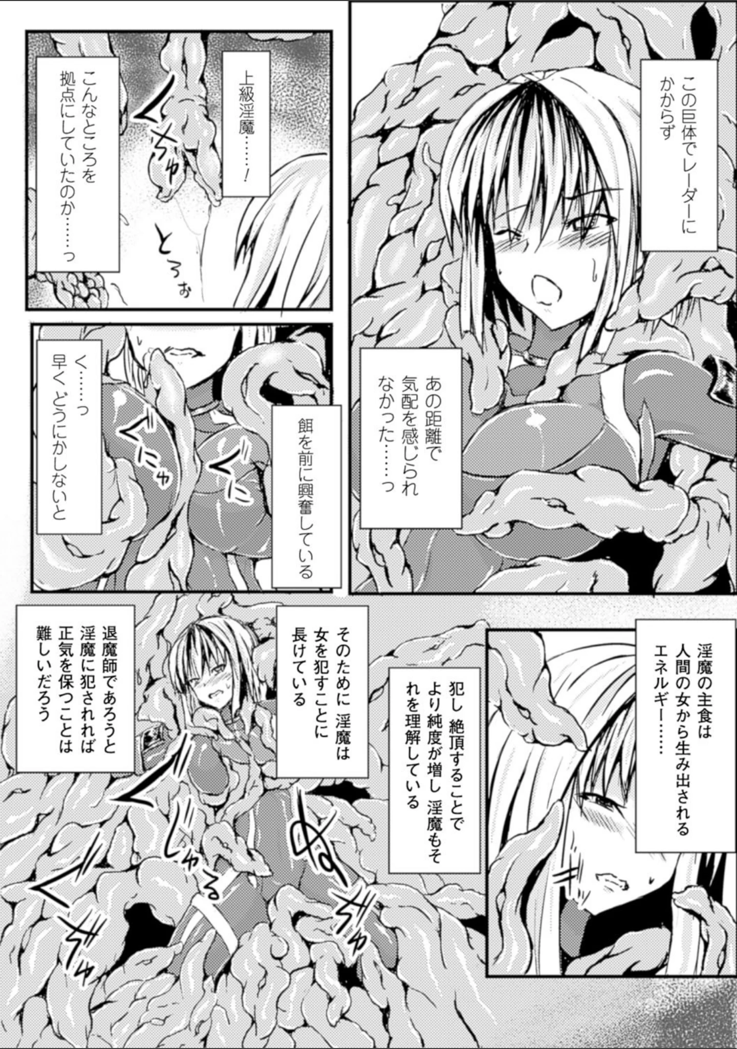 「二次元コミックマガジン ニプルファックでアクメ地獄！ Vol.1」（イカめし） 試し読み 14ページ目